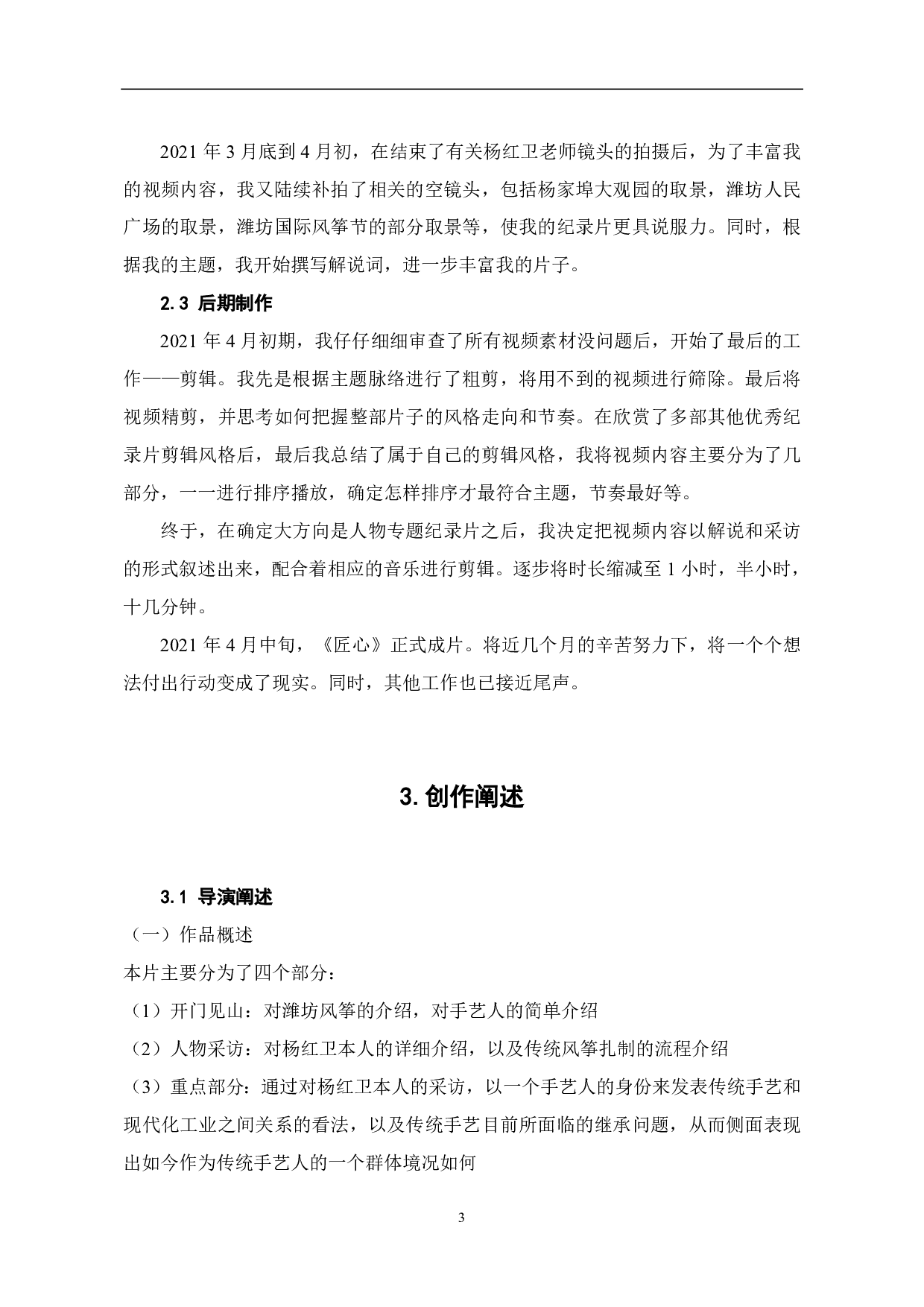 《匠心》-7069字.pdf 第6页