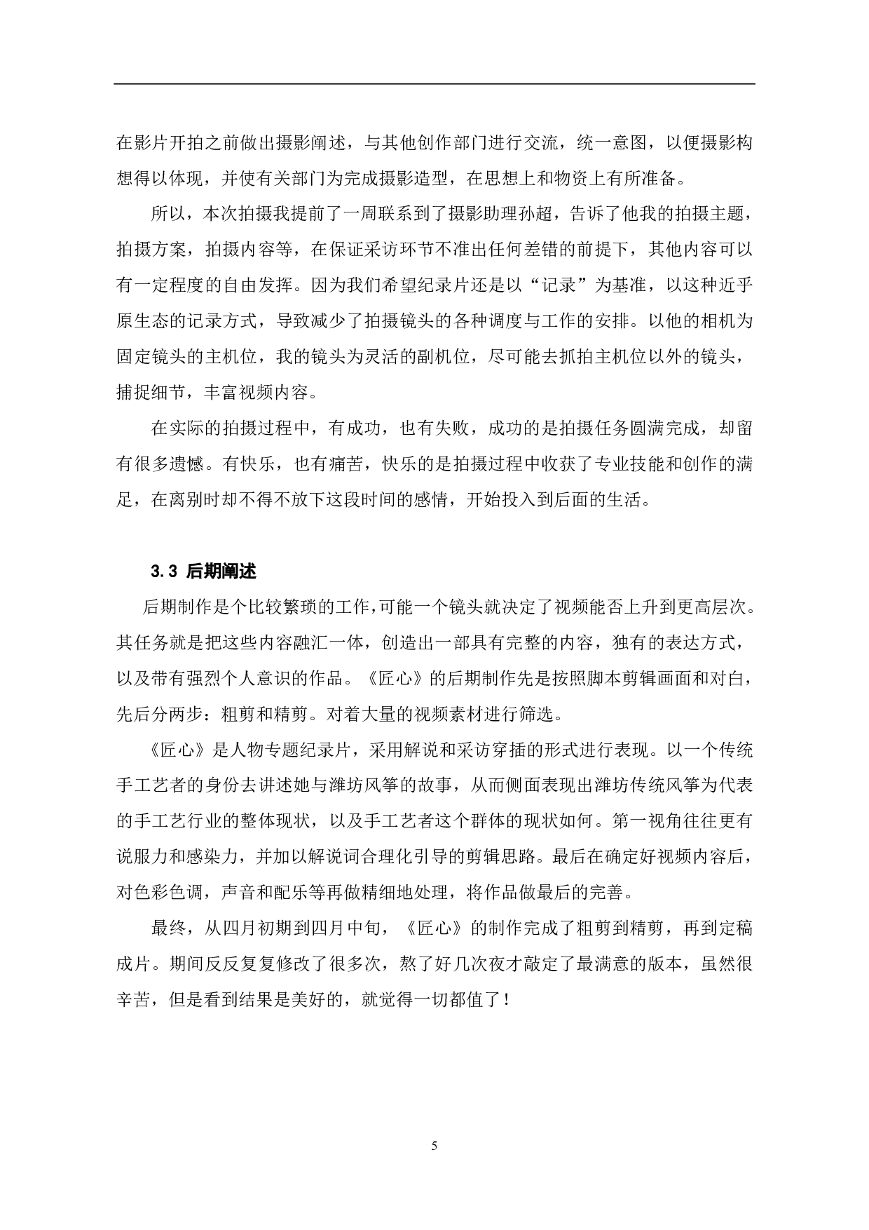 《匠心》-7069字.pdf 第8页