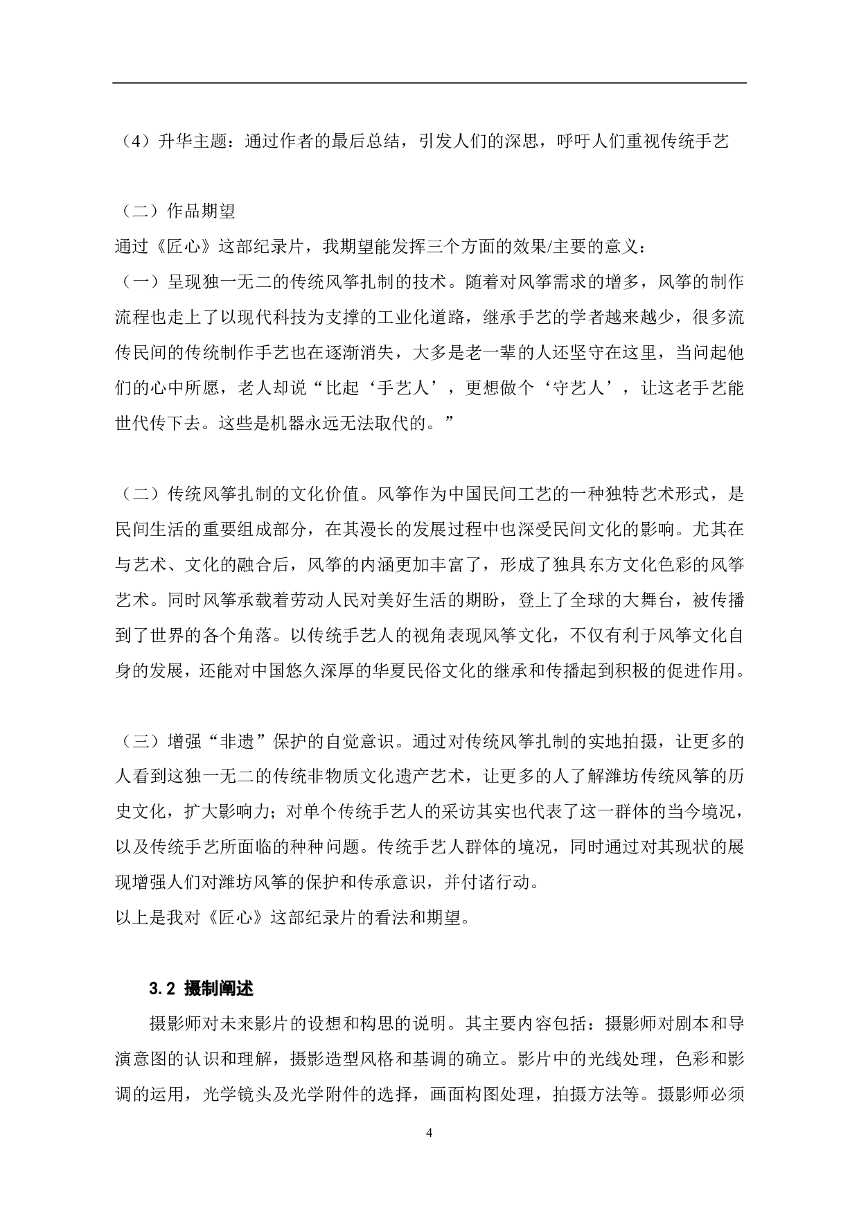 《匠心》-7069字.pdf 第7页