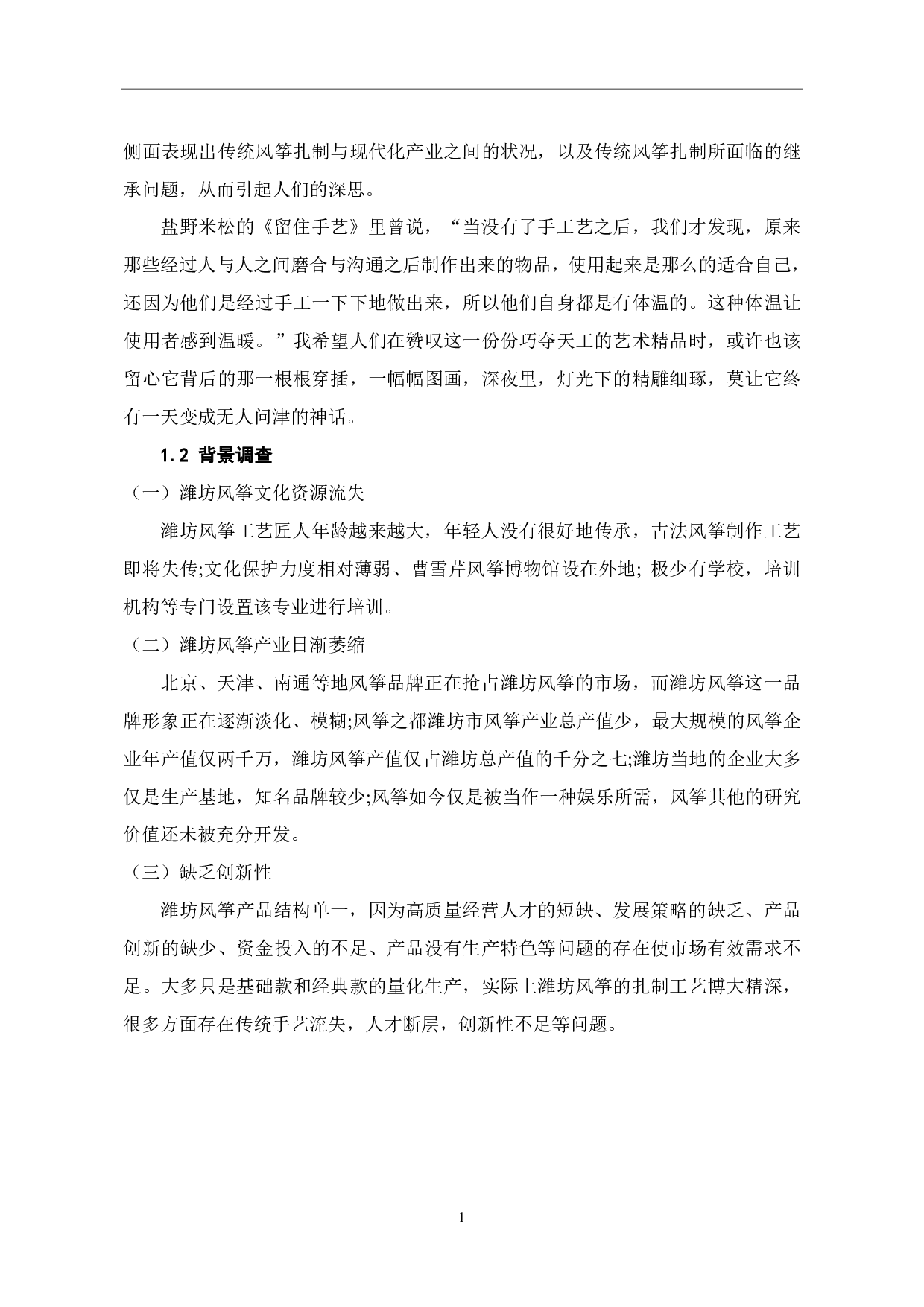 《匠心》-7069字.pdf 第4页