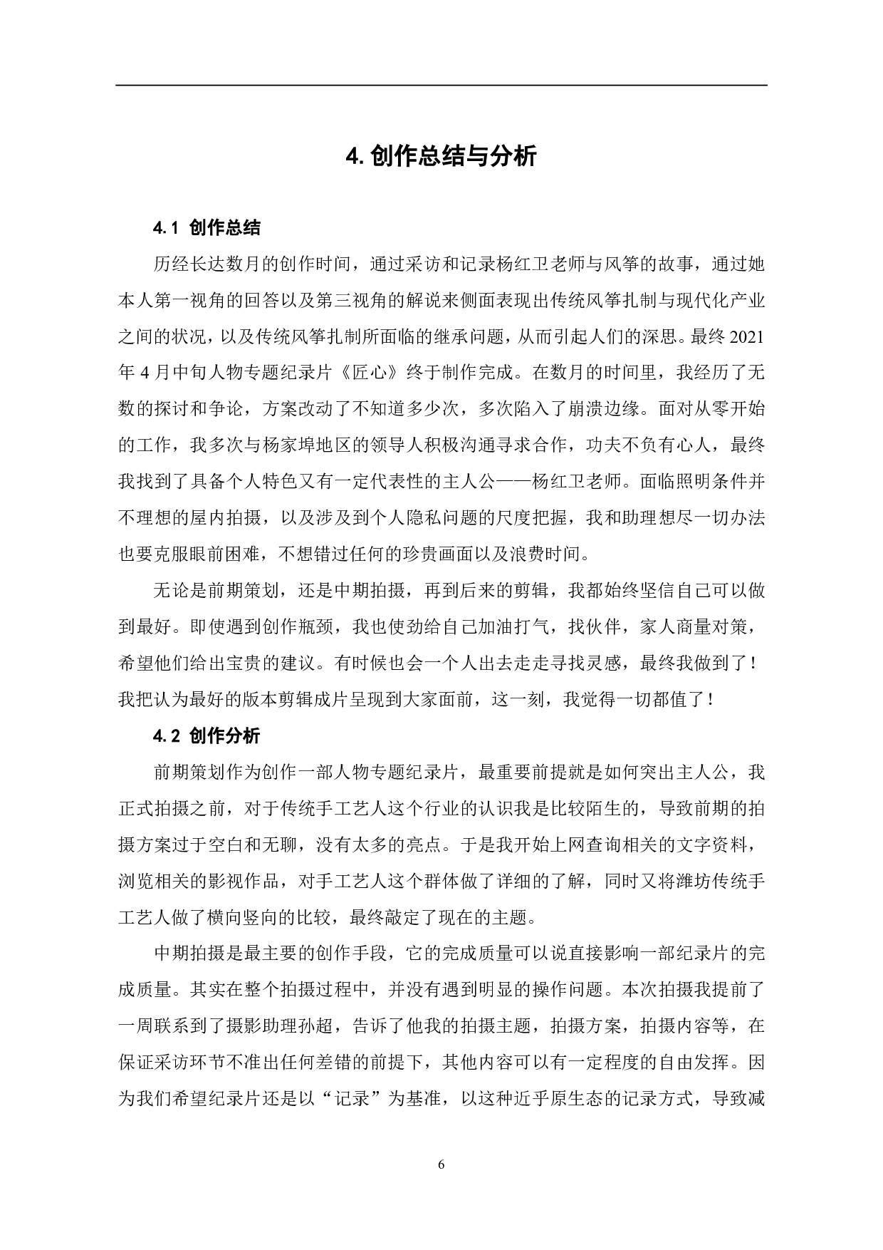 《匠心》-7069字.pdf 第9页