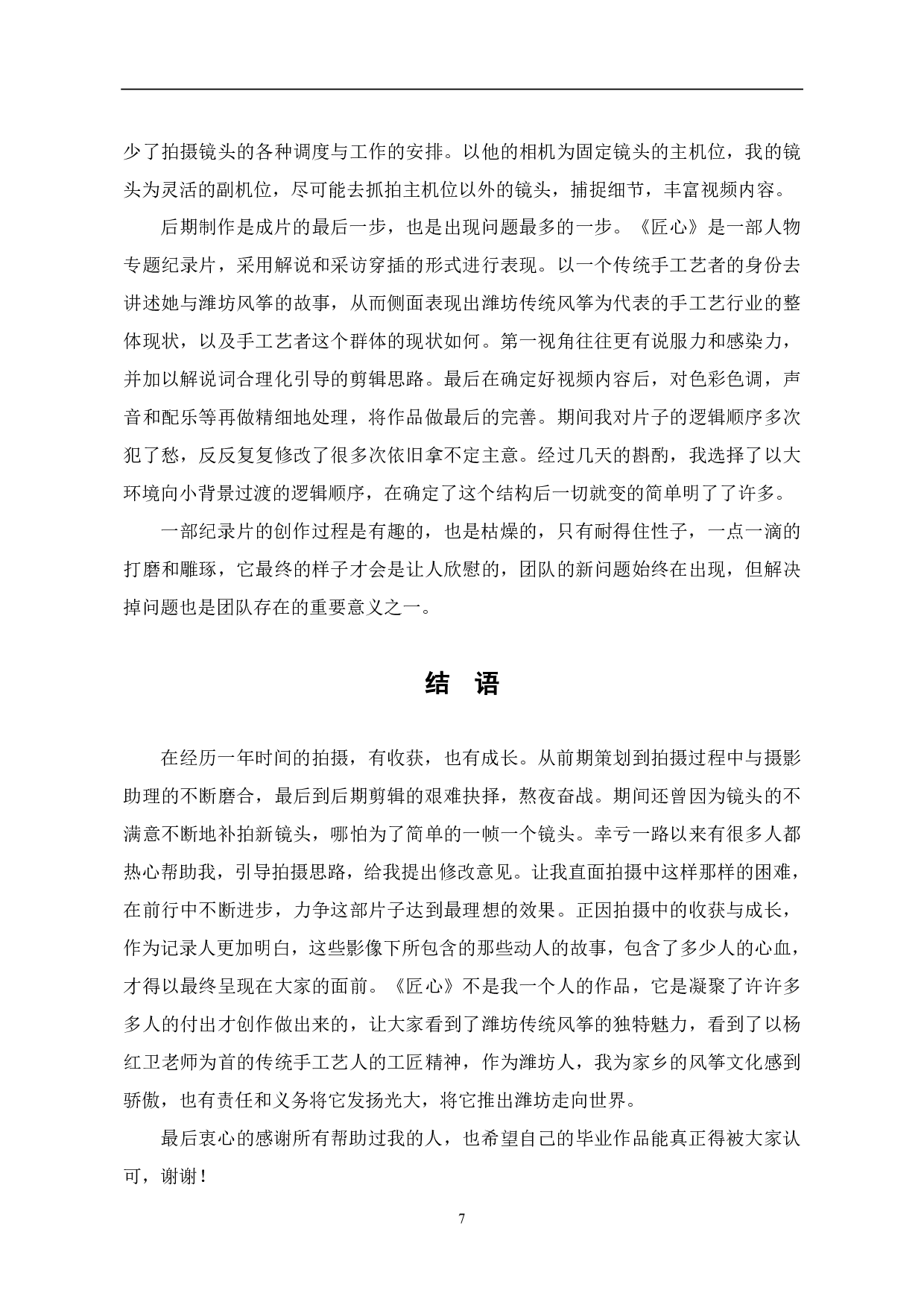 《匠心》-7069字.pdf 第10页