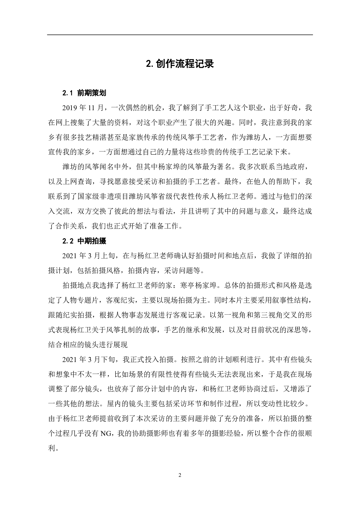 《匠心》-7069字.pdf 第5页