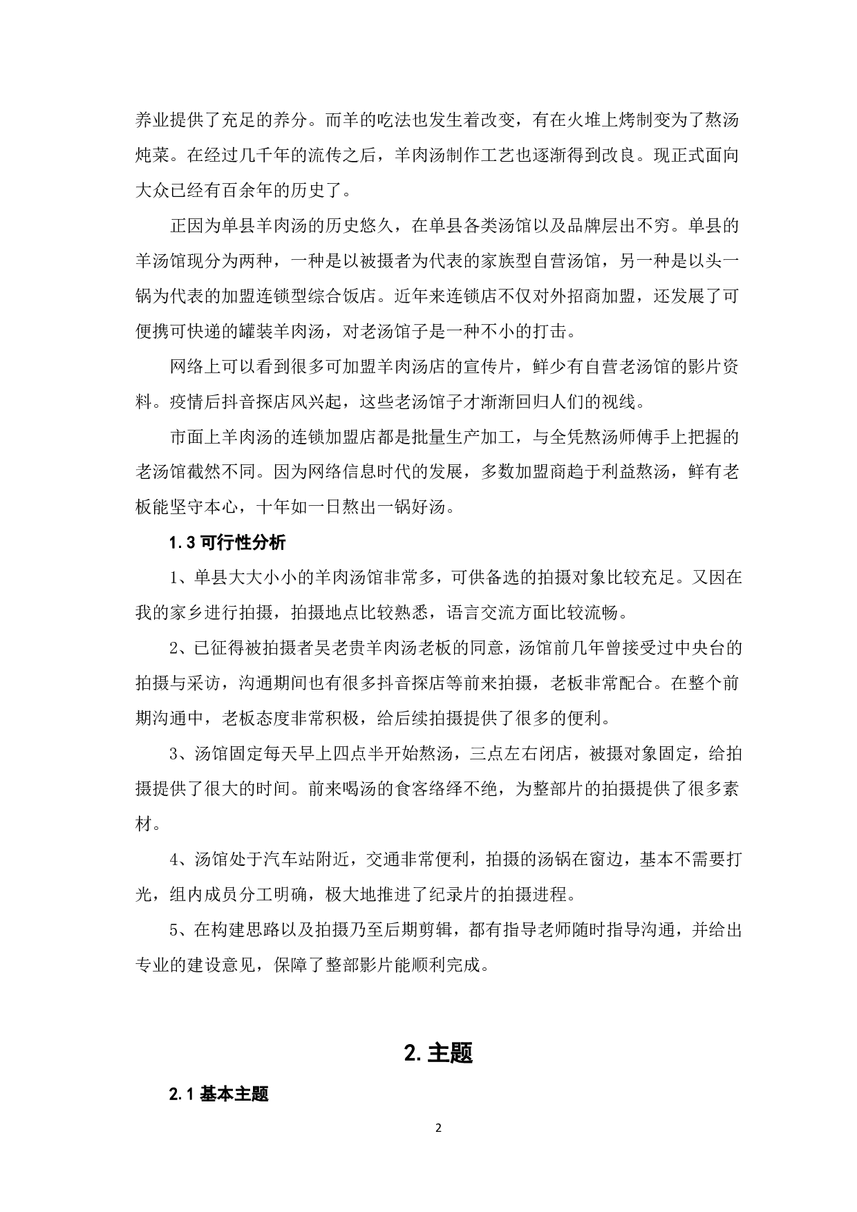 《一锅一人生》创作阐述-5185字.pdf 第4页