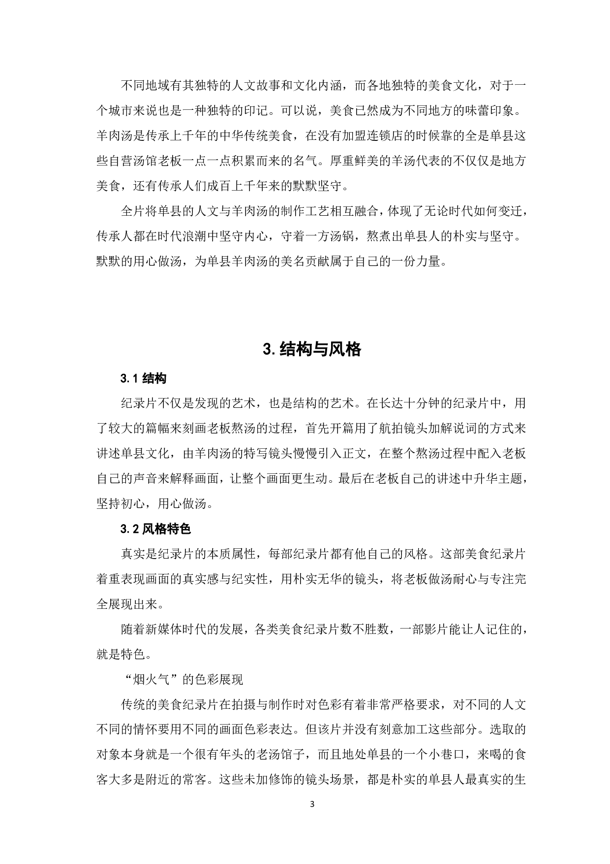 《一锅一人生》创作阐述-5185字.pdf 第5页