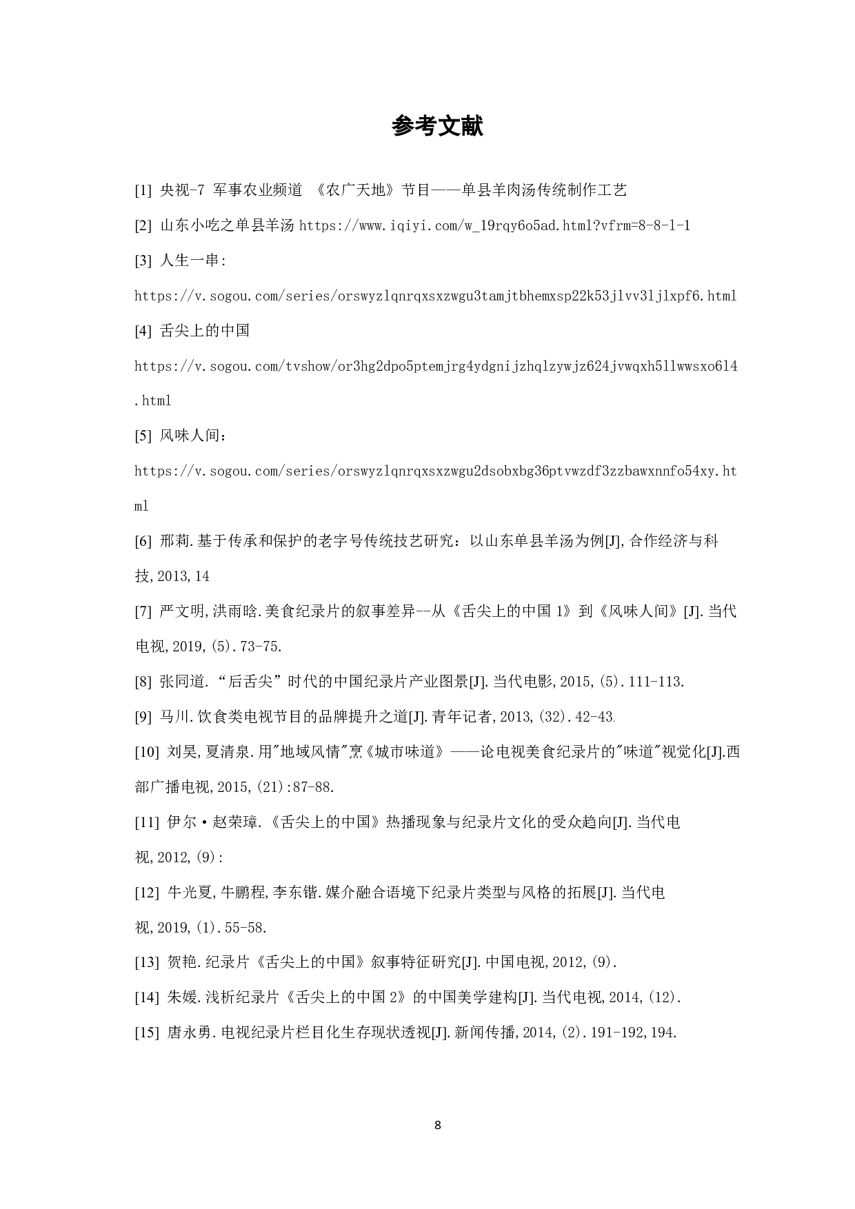 《一锅一人生》创作阐述-5185字.pdf 第10页