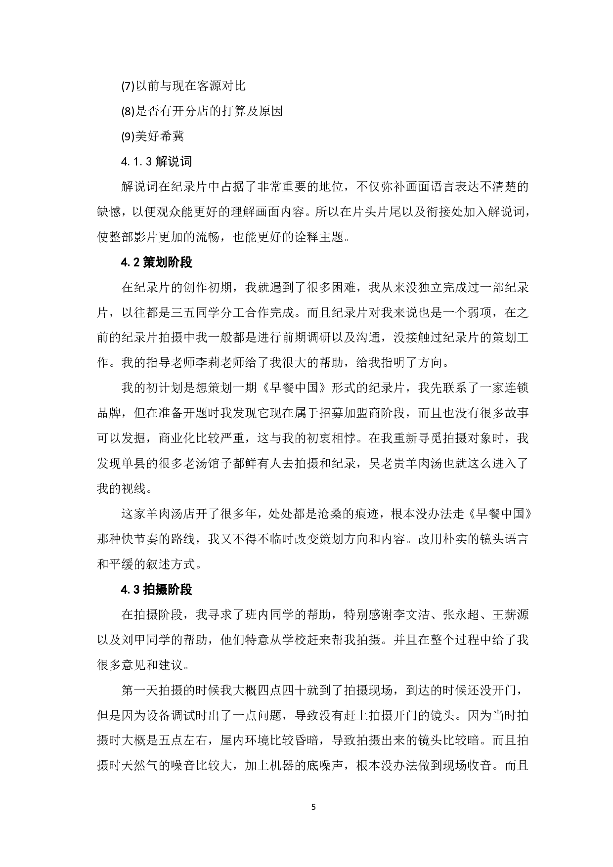 《一锅一人生》创作阐述-5185字.pdf 第7页