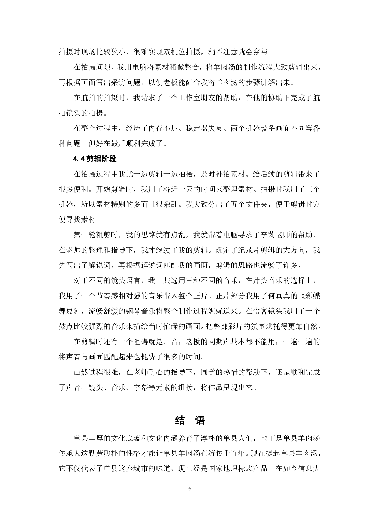 《一锅一人生》创作阐述-5185字.pdf 第8页