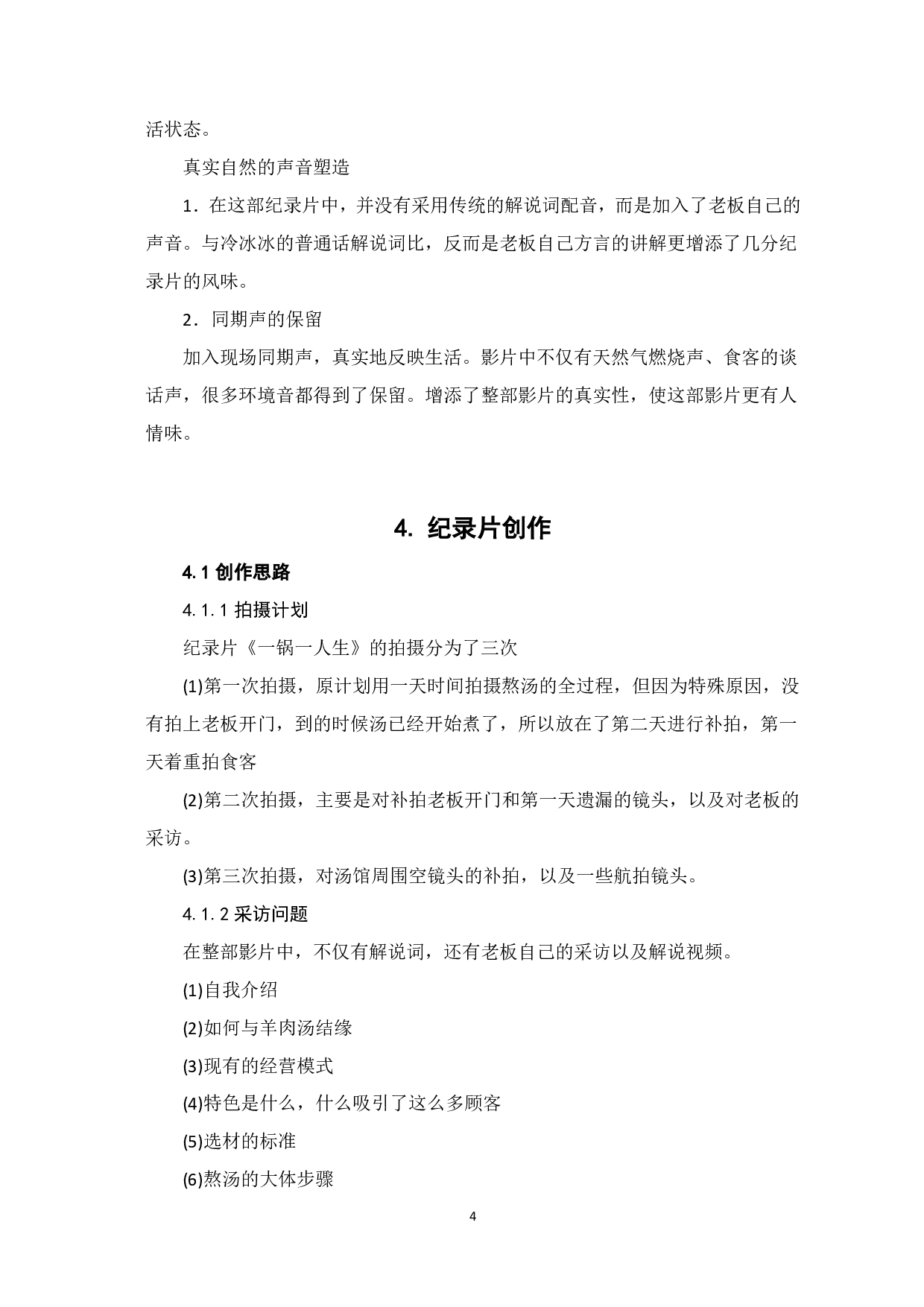 《一锅一人生》创作阐述-5185字.pdf 第6页