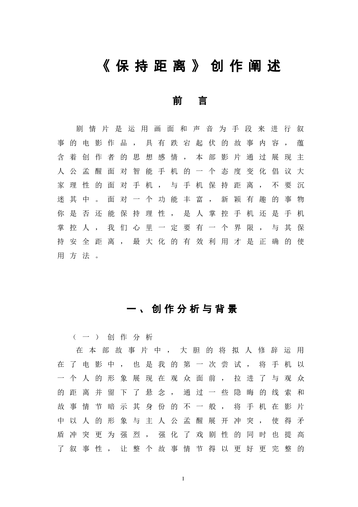 保持距离创作阐述-5904字.doc 第5页