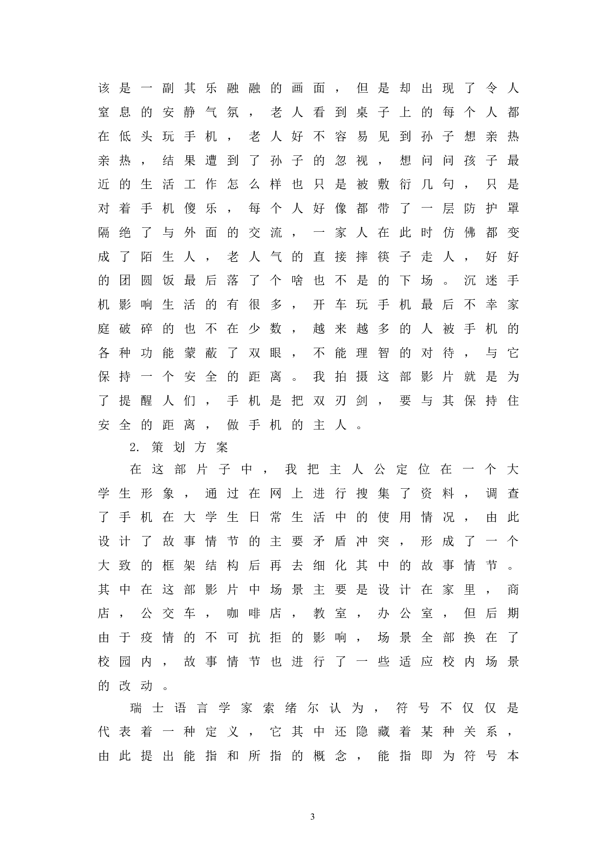 保持距离创作阐述-5904字.doc 第7页