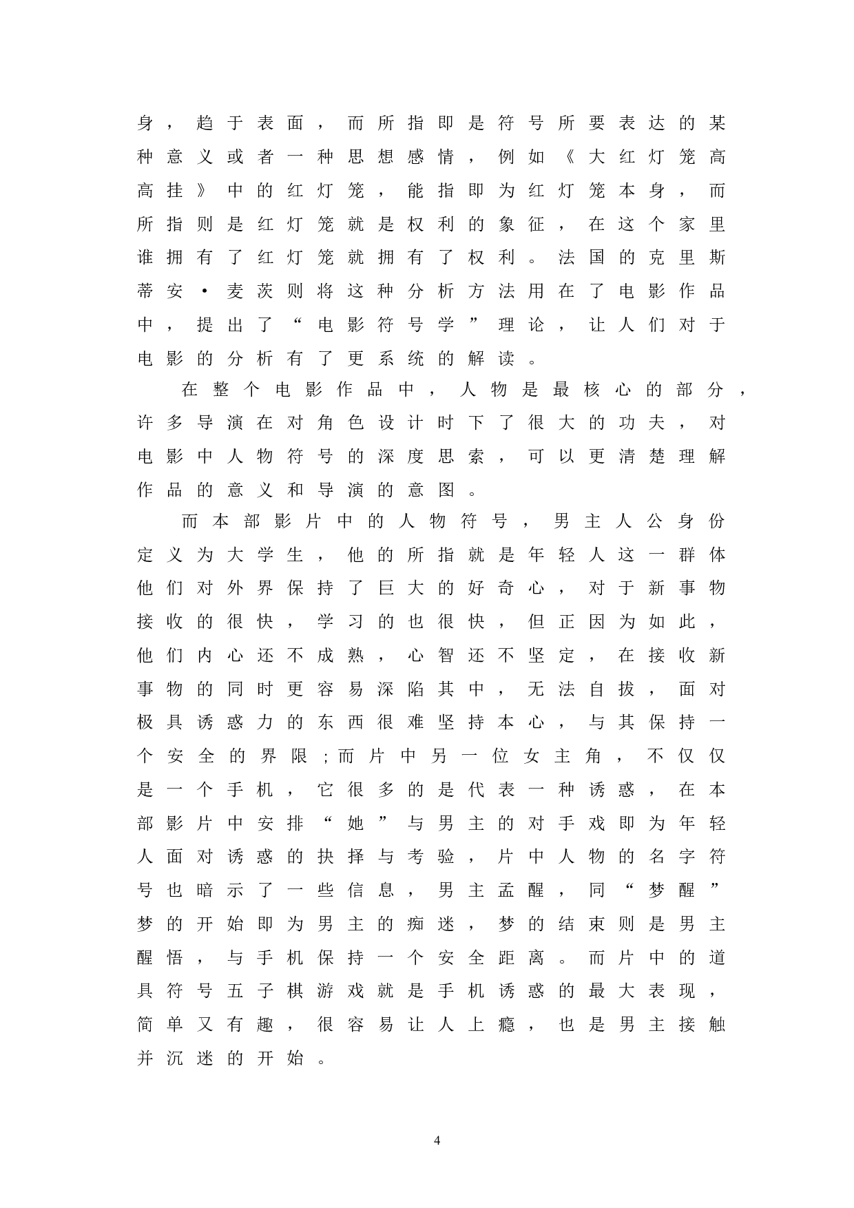 保持距离创作阐述-5904字.doc 第8页