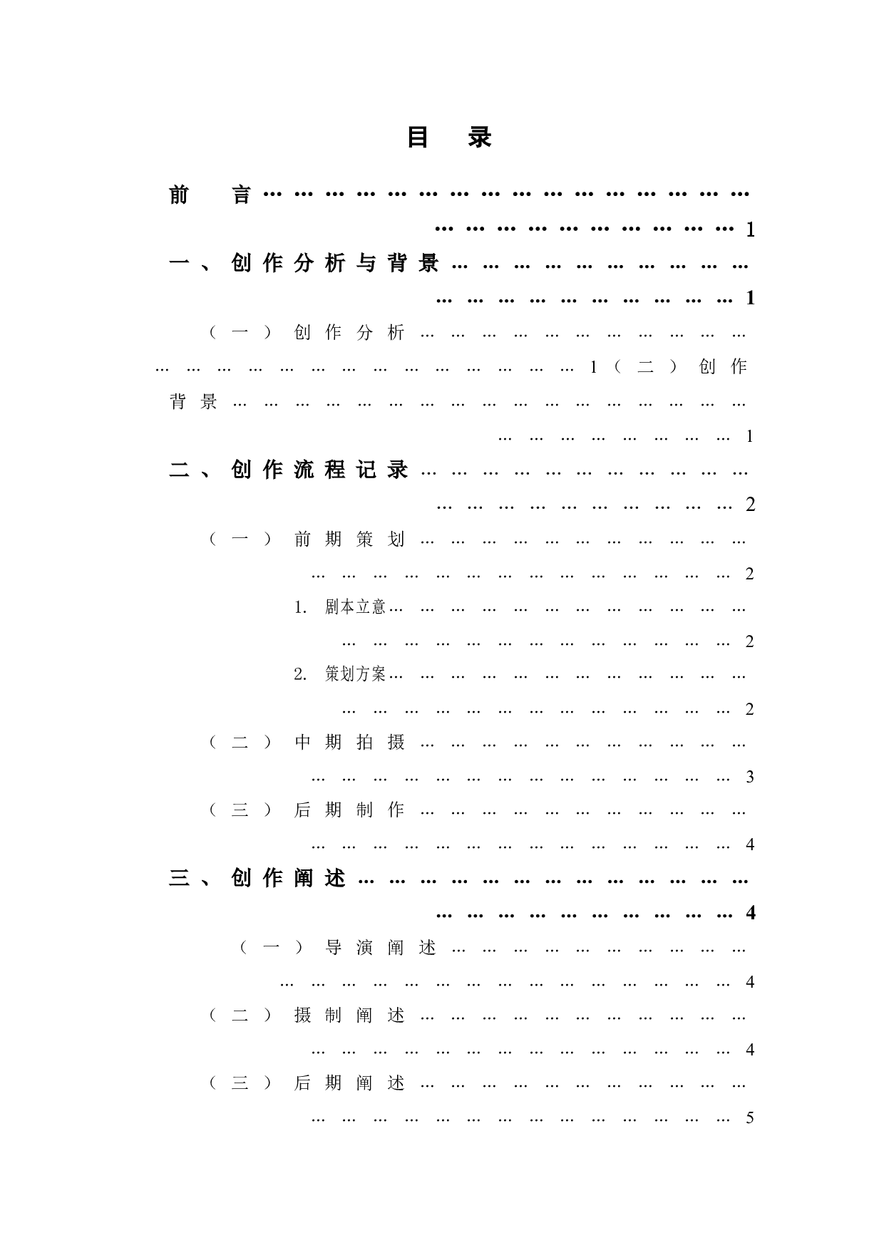 保持距离创作阐述-5904字.doc 第1页