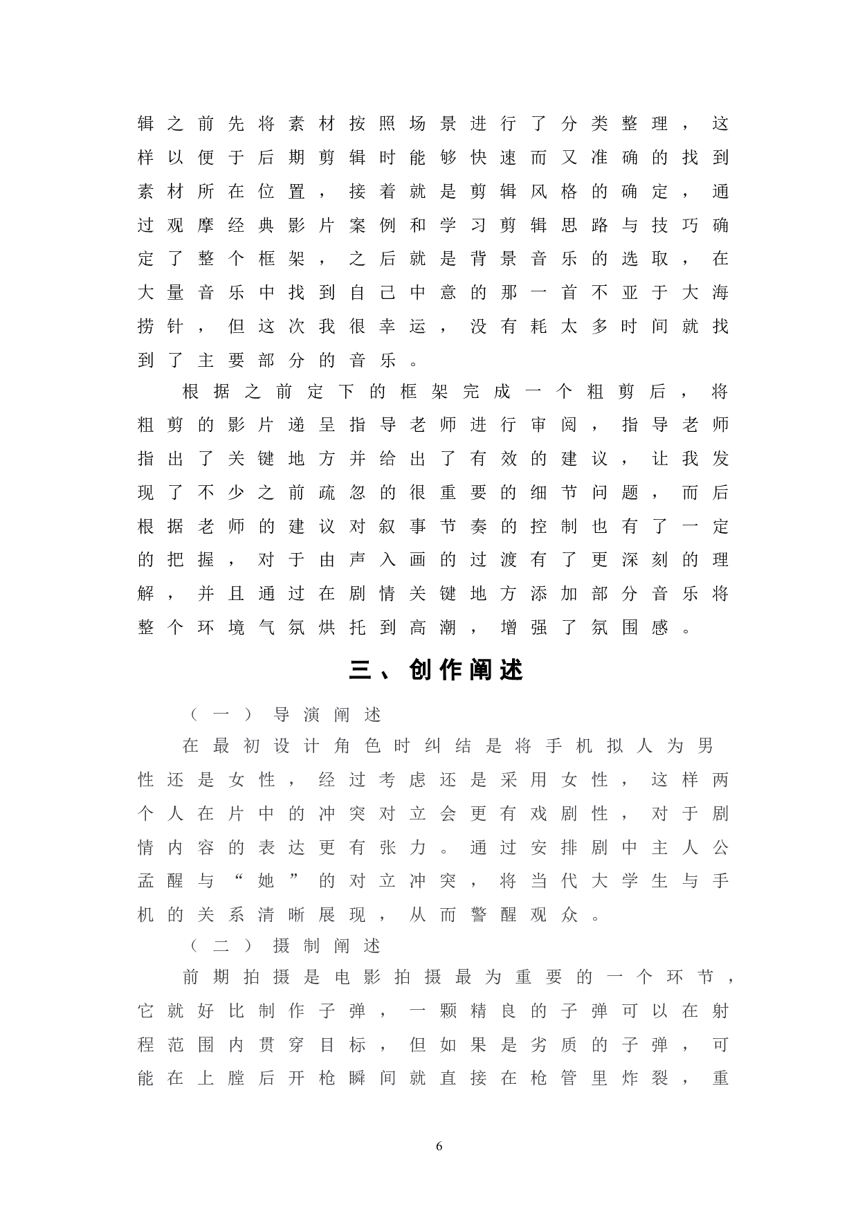 保持距离创作阐述-5904字.doc 第10页