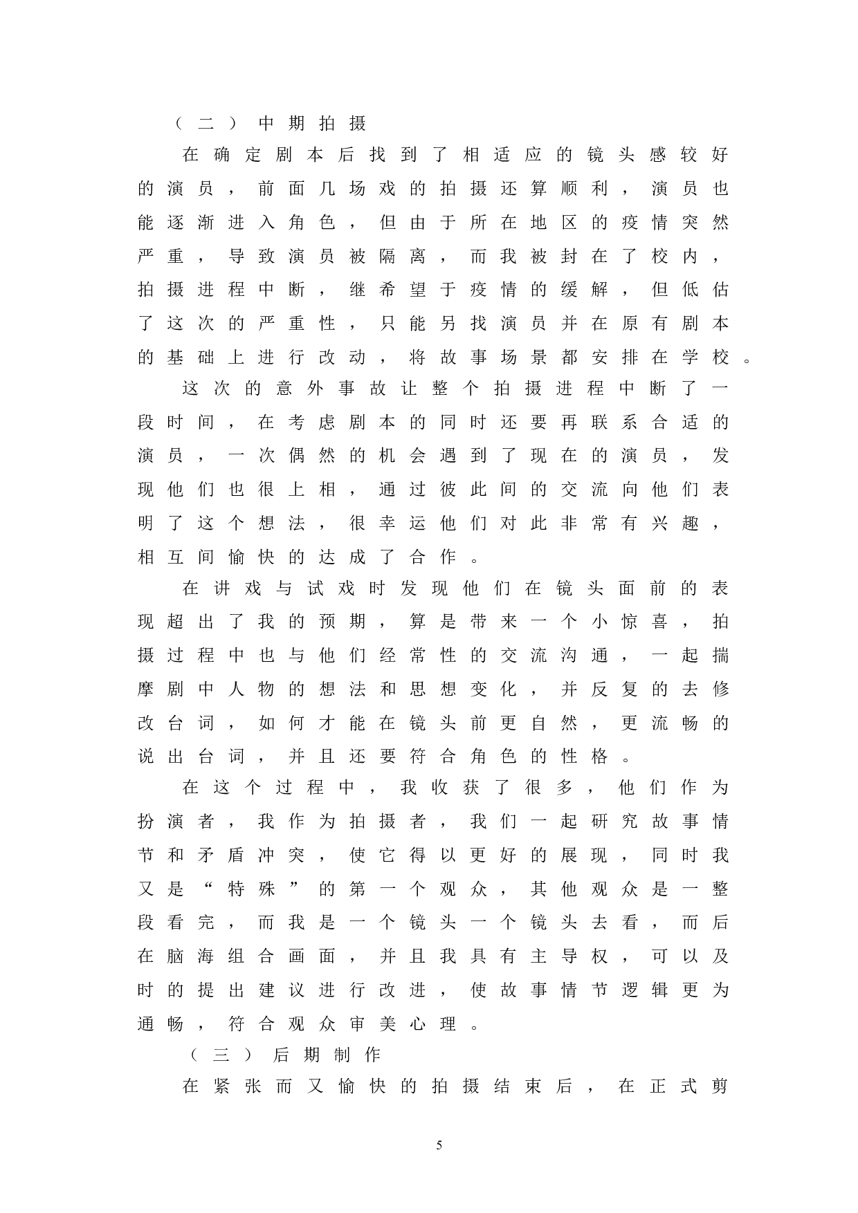 保持距离创作阐述-5904字.doc 第9页