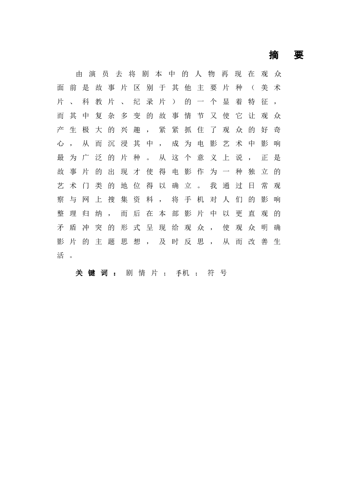 保持距离创作阐述-5904字.doc 第3页