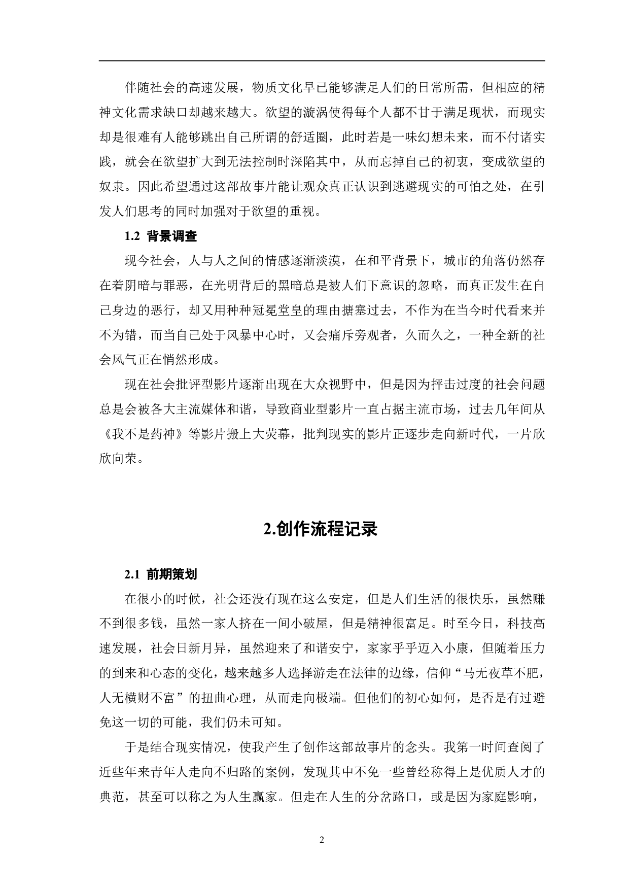 关于我和他的故事创作阐述-7651字.pdf 第5页