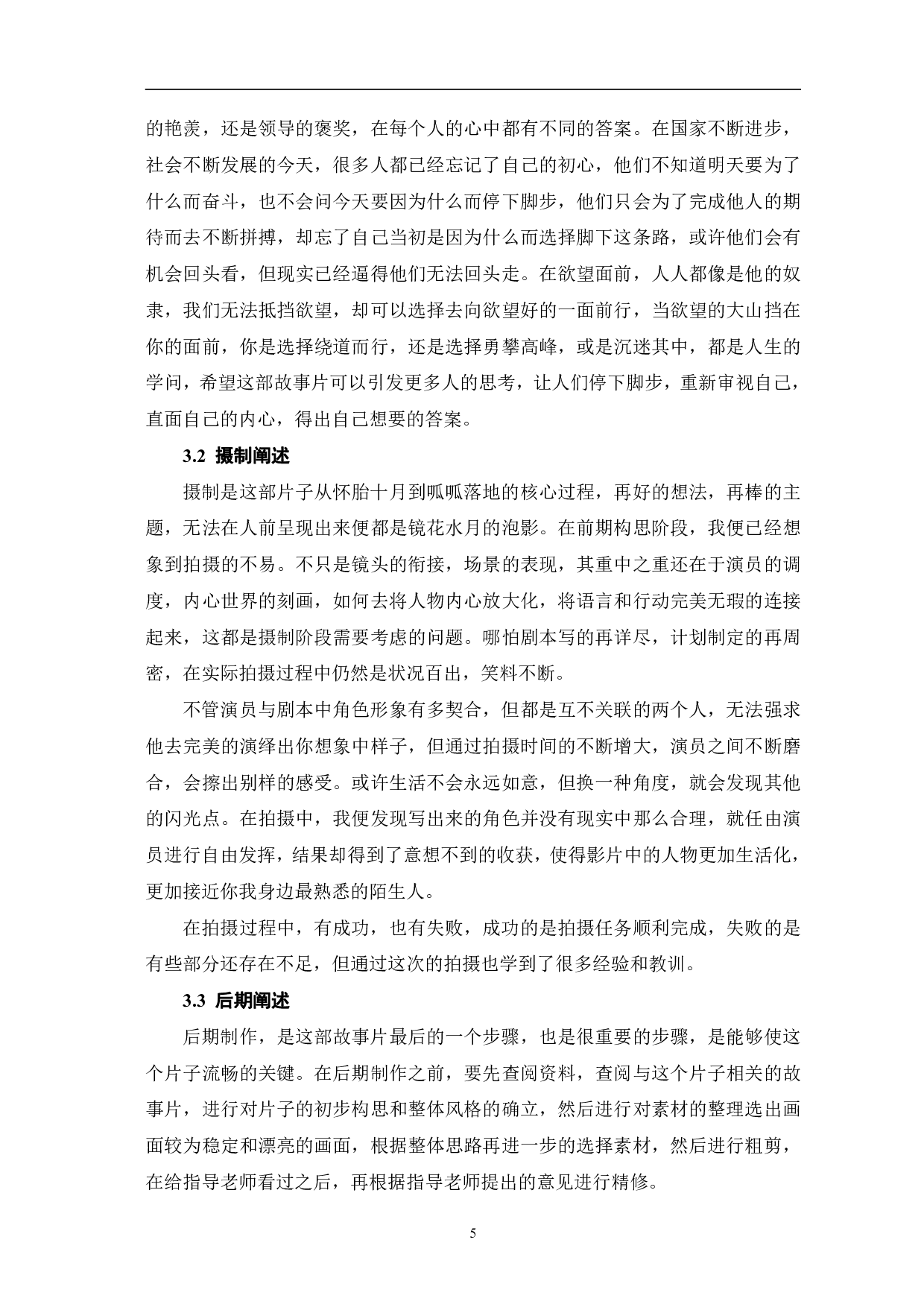 关于我和他的故事创作阐述-7651字.pdf 第8页