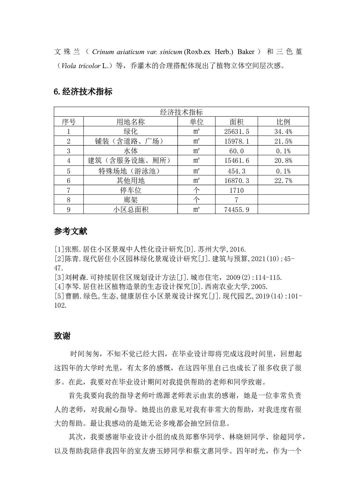 海口市保利中央海岸居住小区景观设计4-4915字.docx 第8页