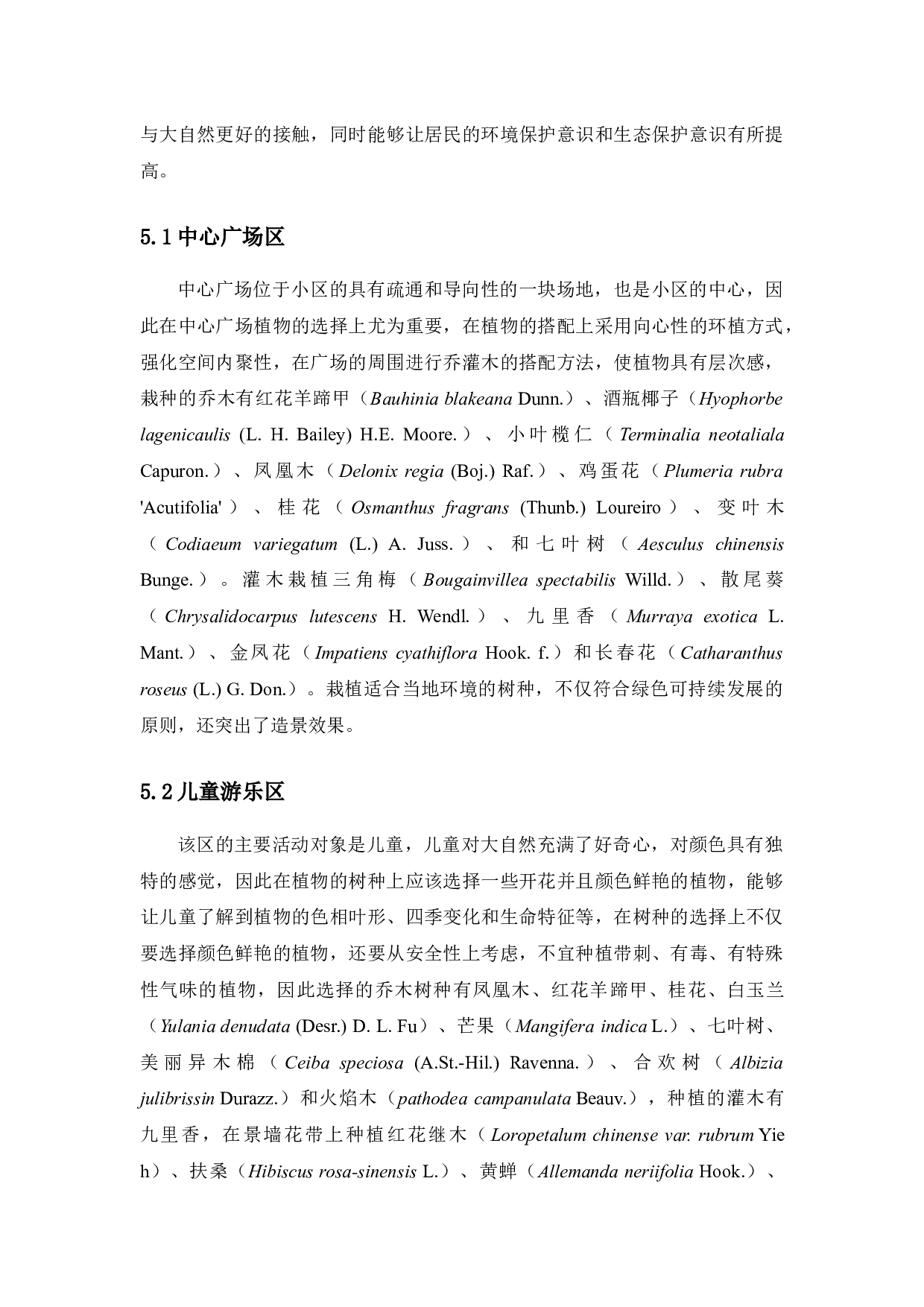海口市保利中央海岸居住小区景观设计4-4915字.docx 第7页