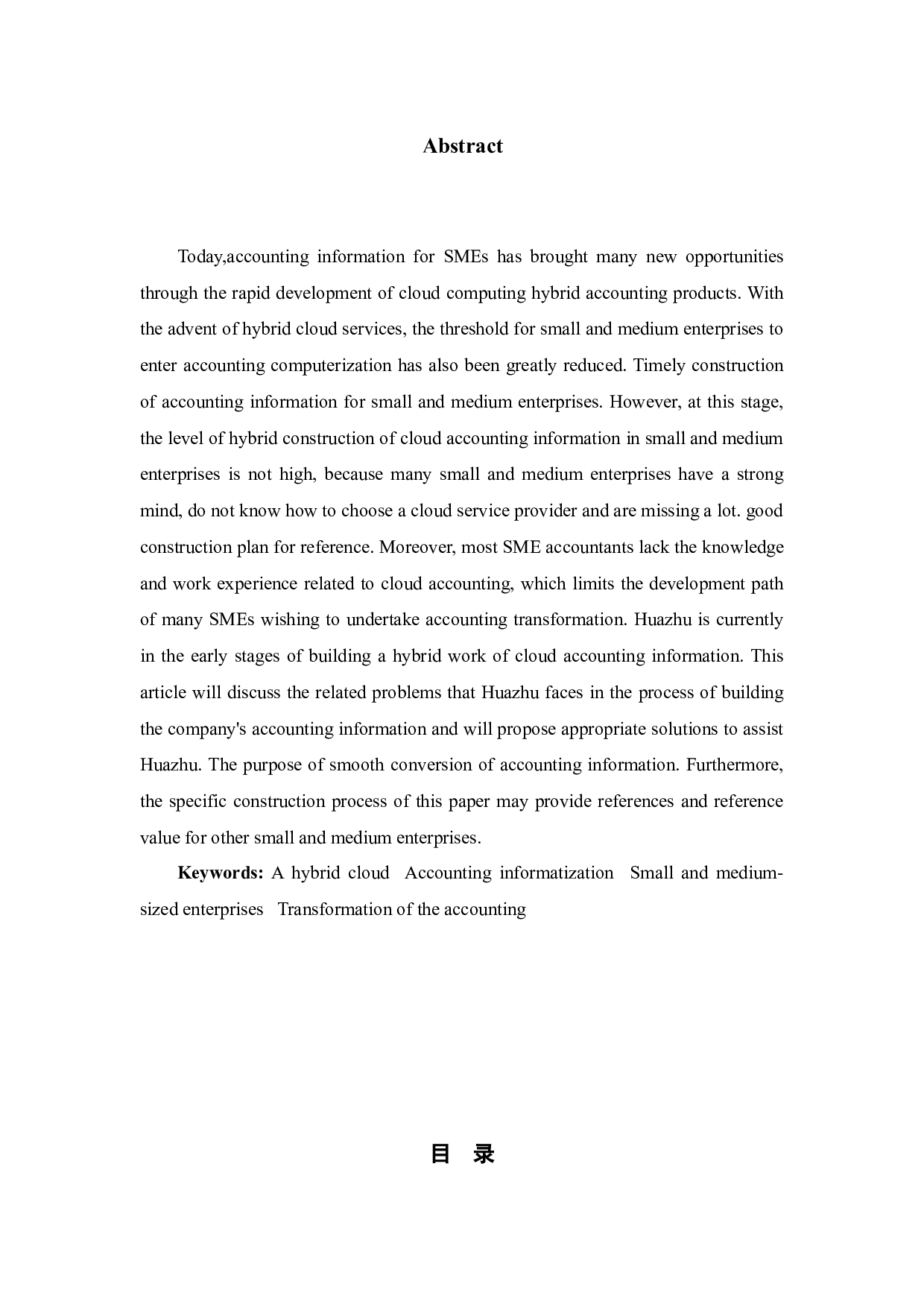 基于&ldquo;混合云&rdquo;的华住公司会计信息化建设问题研究-9818字.docx 第2页
