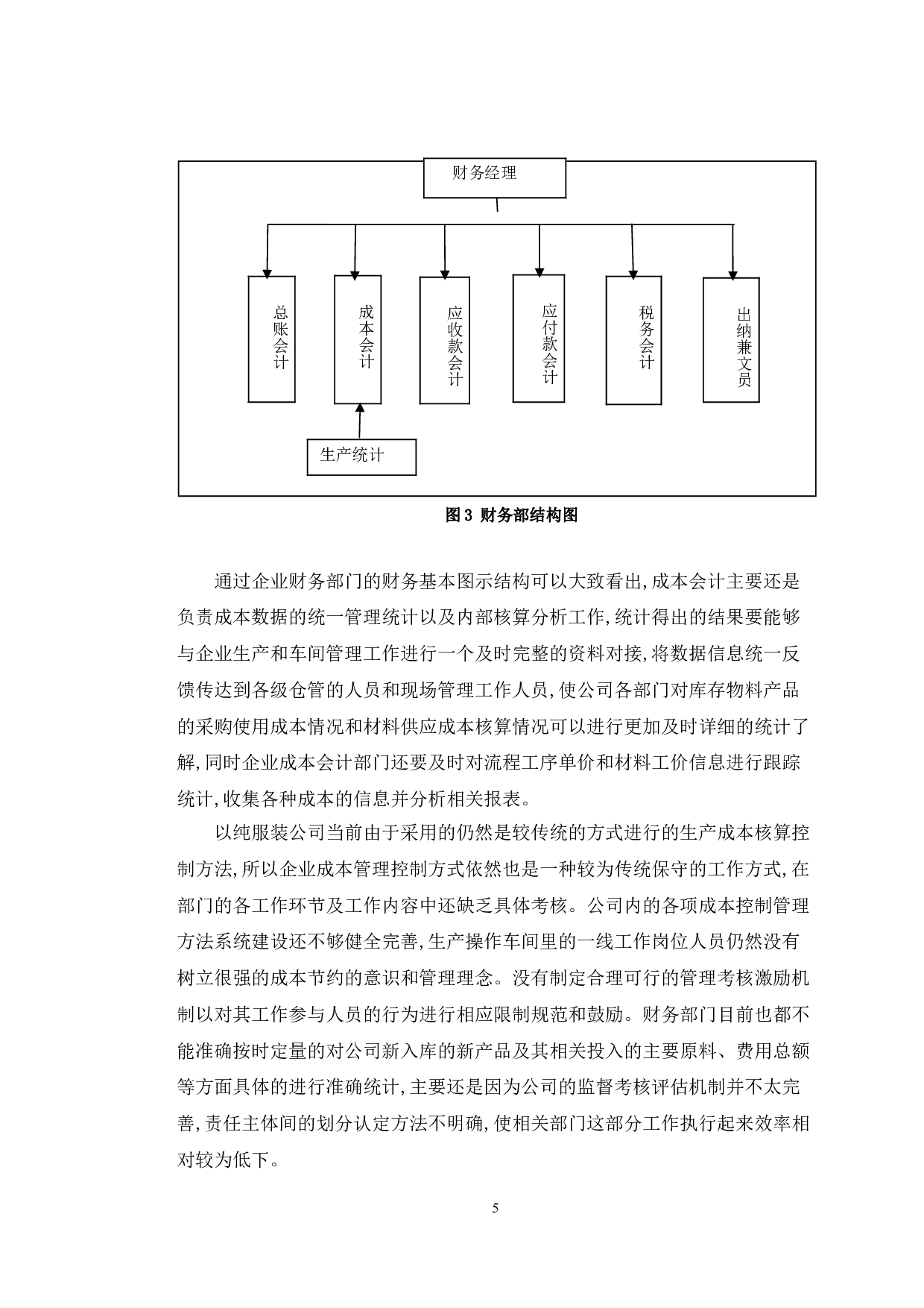 以纯有限公司供应链成本控制研究-12305字.doc 第8页