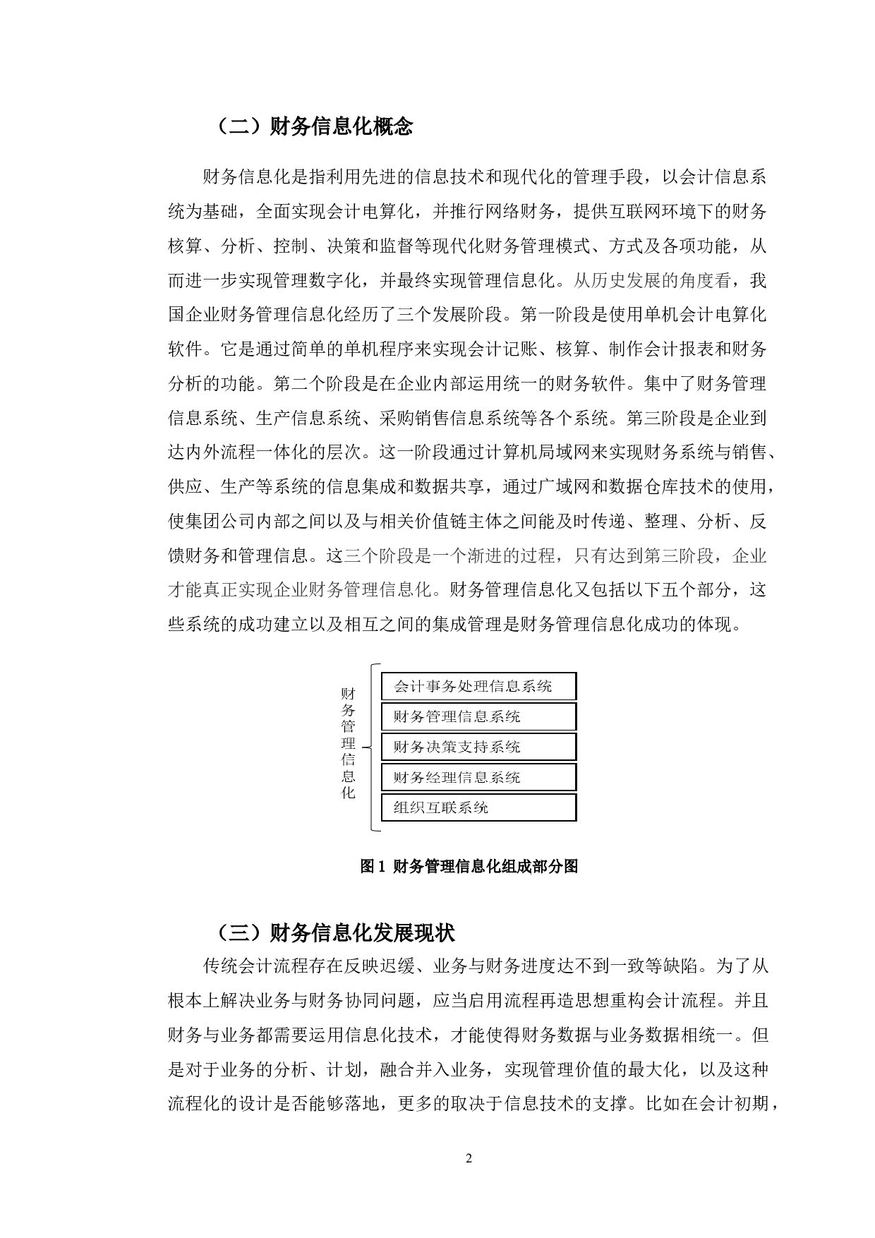 业财融合视角下凌创公司财务信息化建设研究-11055字.doc 第5页