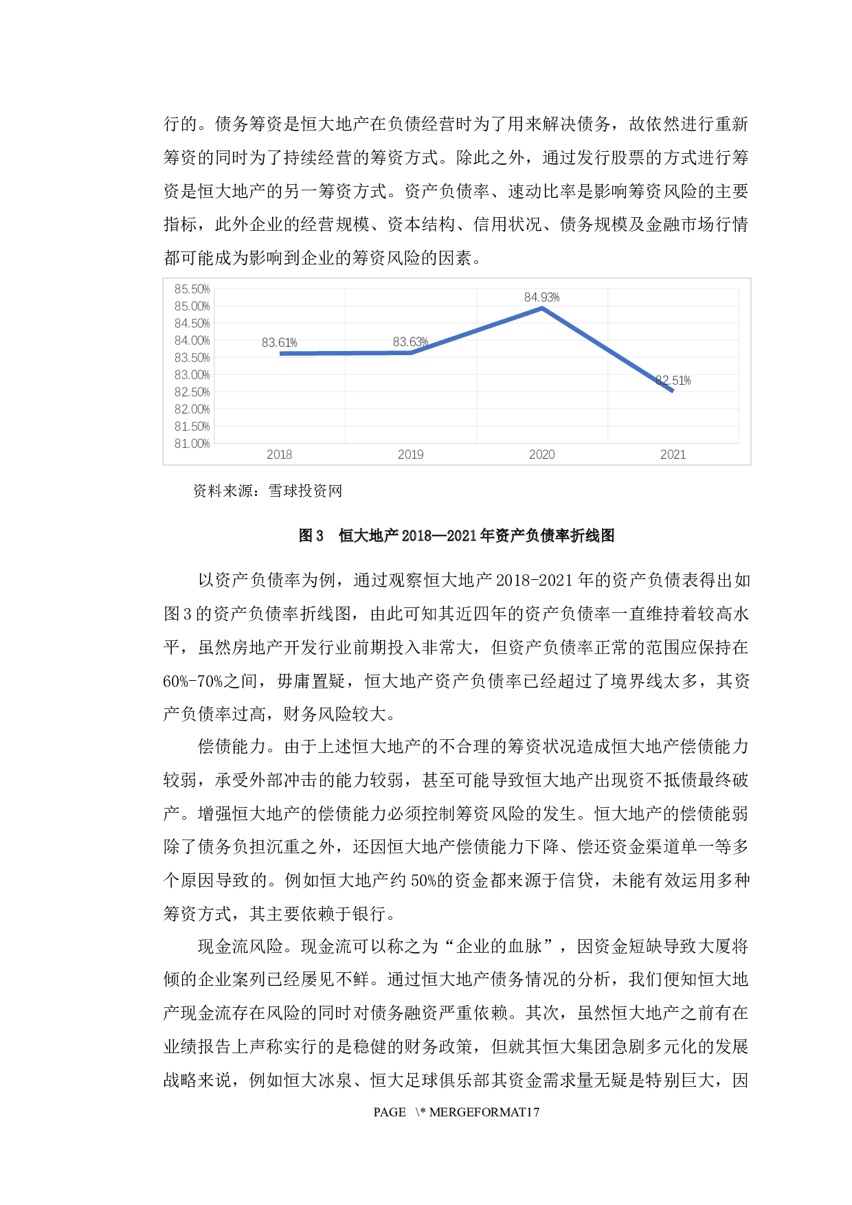 &ldquo;互联网+&rdquo;背景下恒大地产深圳有限公司财务风险及防范研究-10411字.docx 第10页