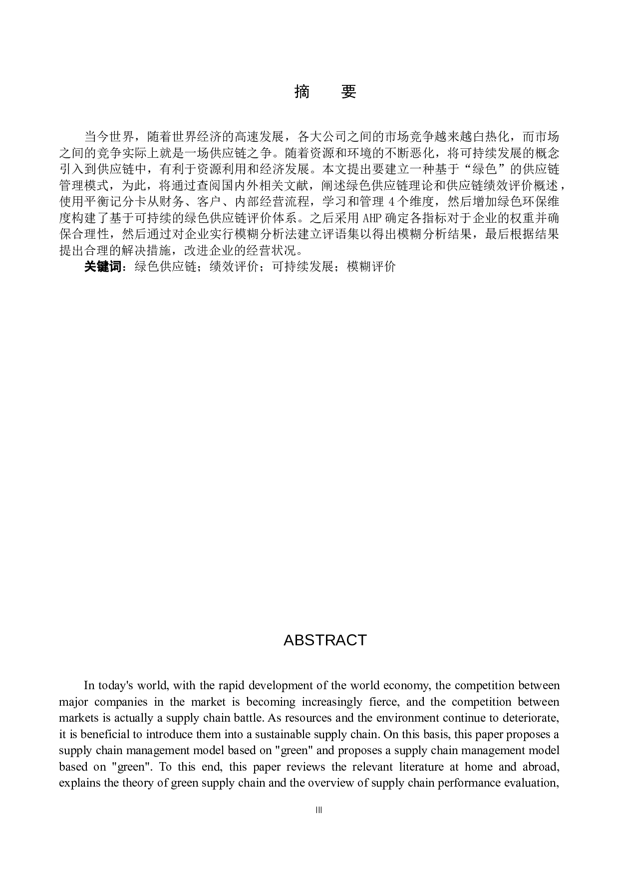 可持续发展理念下企业绿色供应链绩效评价&mdash;&mdash;以Z公司为例-11026字.docx 第1页