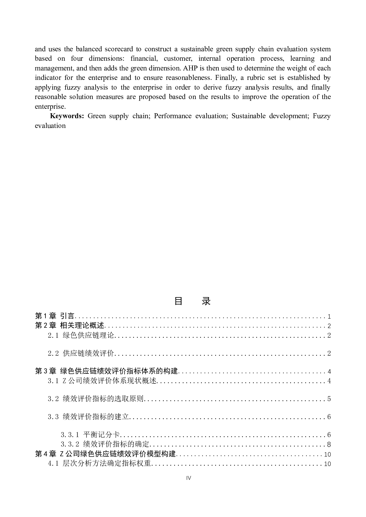 可持续发展理念下企业绿色供应链绩效评价&mdash;&mdash;以Z公司为例-11026字.docx 第2页