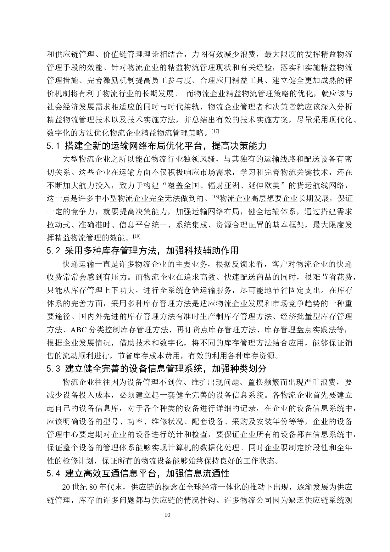 物流企业精益物流管理策略创新探析&mdash;&mdash;以B公司为例-11177字.docx 第10页