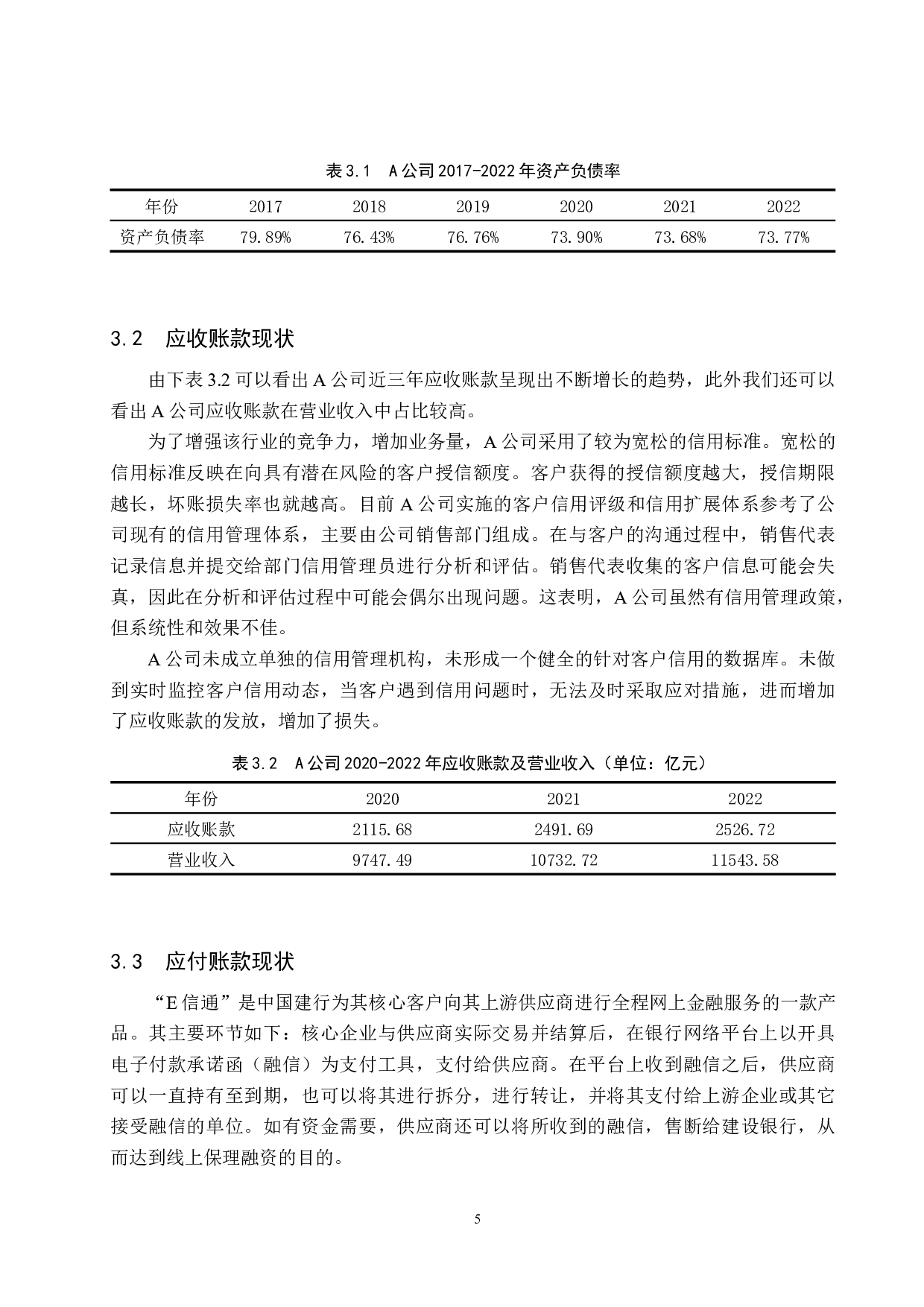 营运视角下的A公司供应链金融应用分析-11256字.docx 第8页