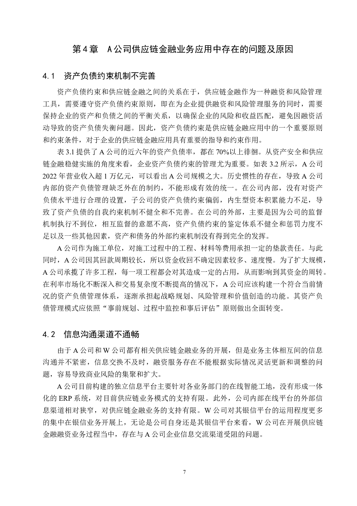 营运视角下的A公司供应链金融应用分析-11256字.docx 第10页