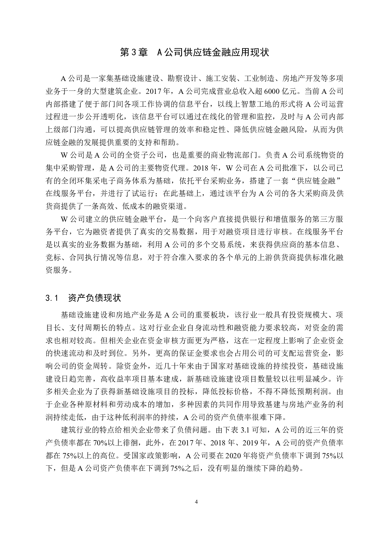 营运视角下的A公司供应链金融应用分析-11256字.docx 第7页