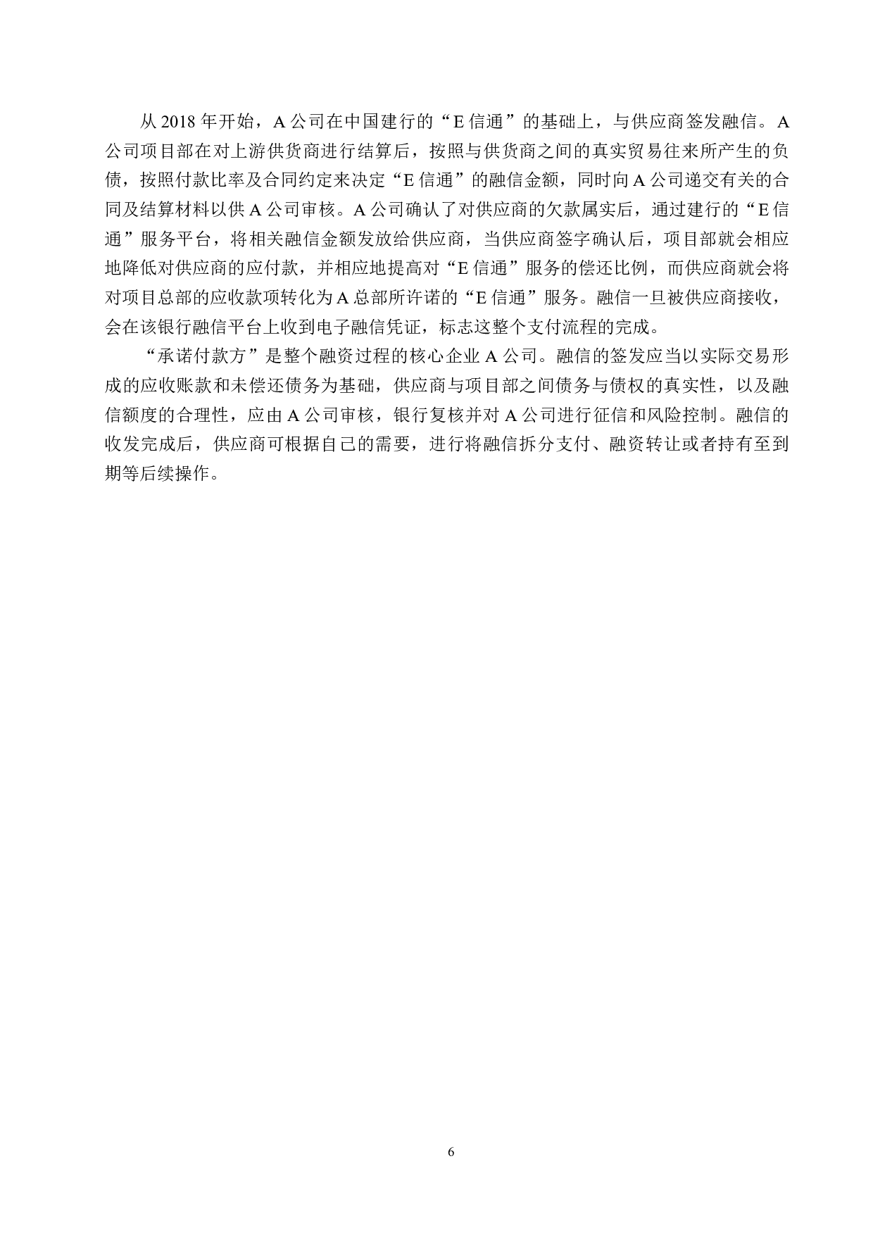 营运视角下的A公司供应链金融应用分析-11256字.docx 第9页