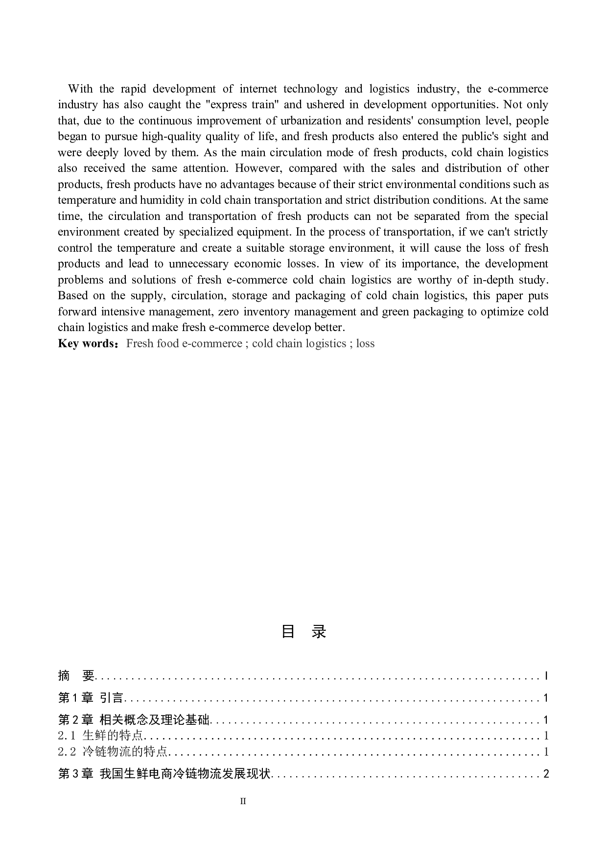 供应链视角下生鲜电商的冷链物流优化分析-10278字.docx 第3页