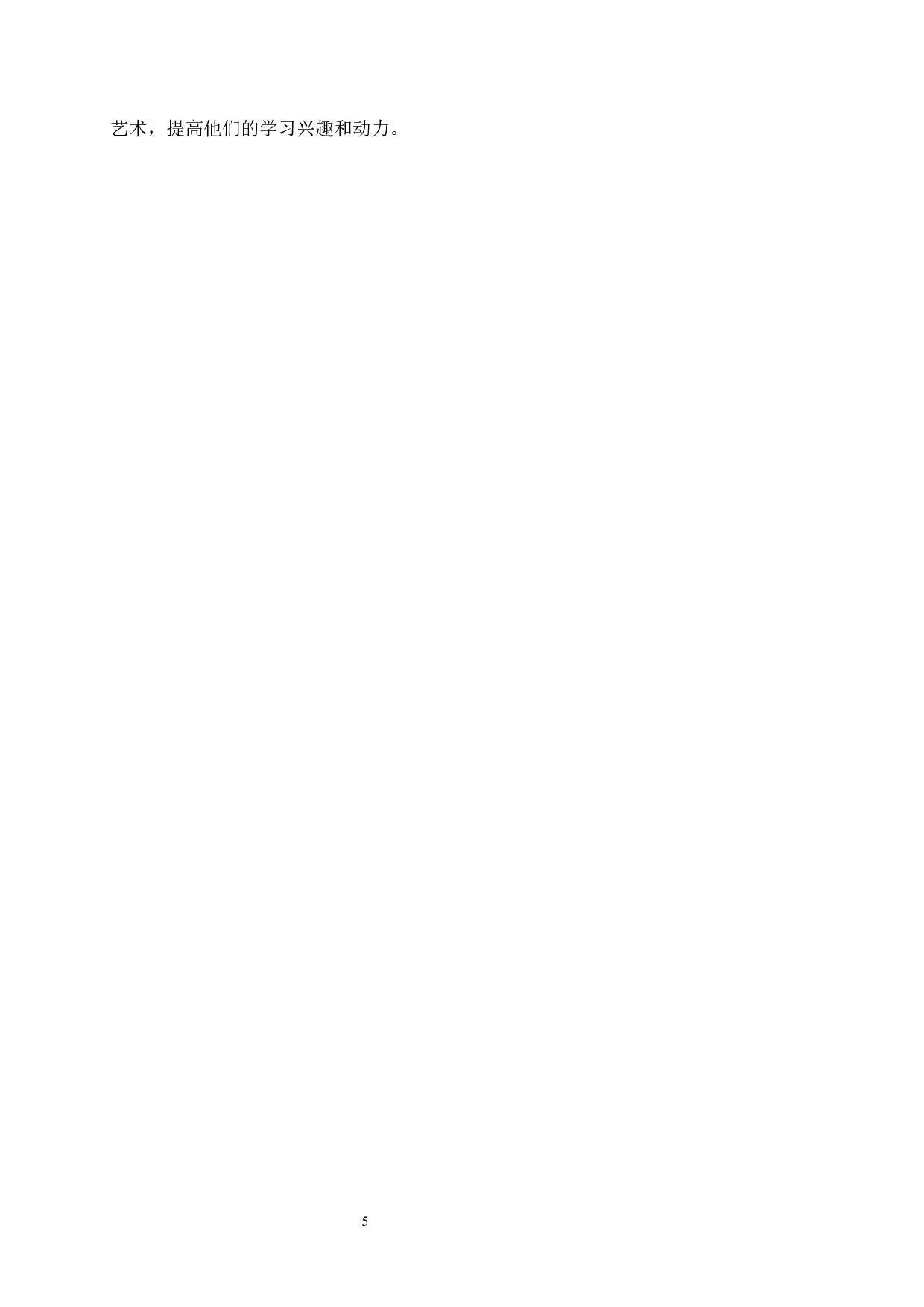 简笔画在小学低学段美术教学中的应用&mdash;&mdash;以明德路小学为例-10990字.docx 第9页