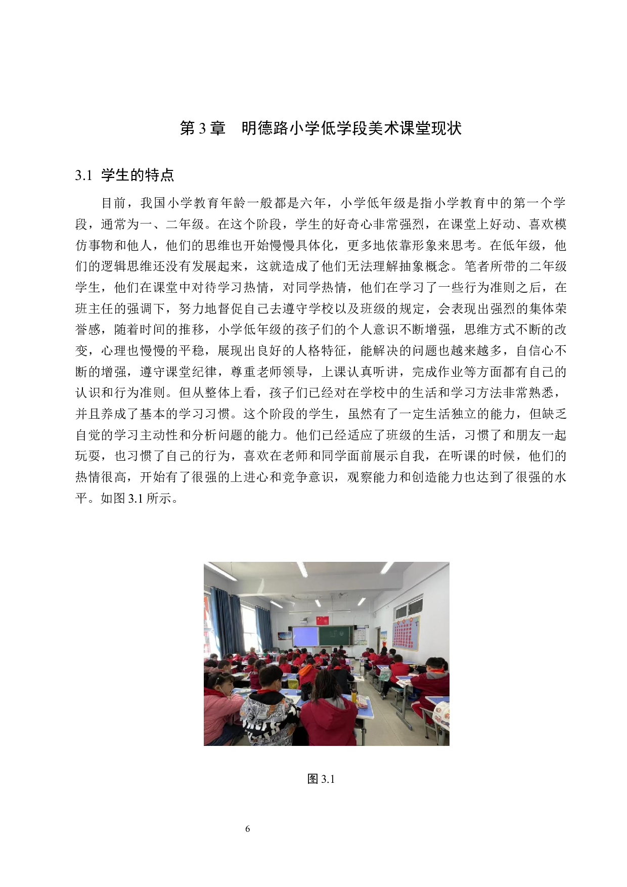 简笔画在小学低学段美术教学中的应用&mdash;&mdash;以明德路小学为例-10990字.docx 第10页