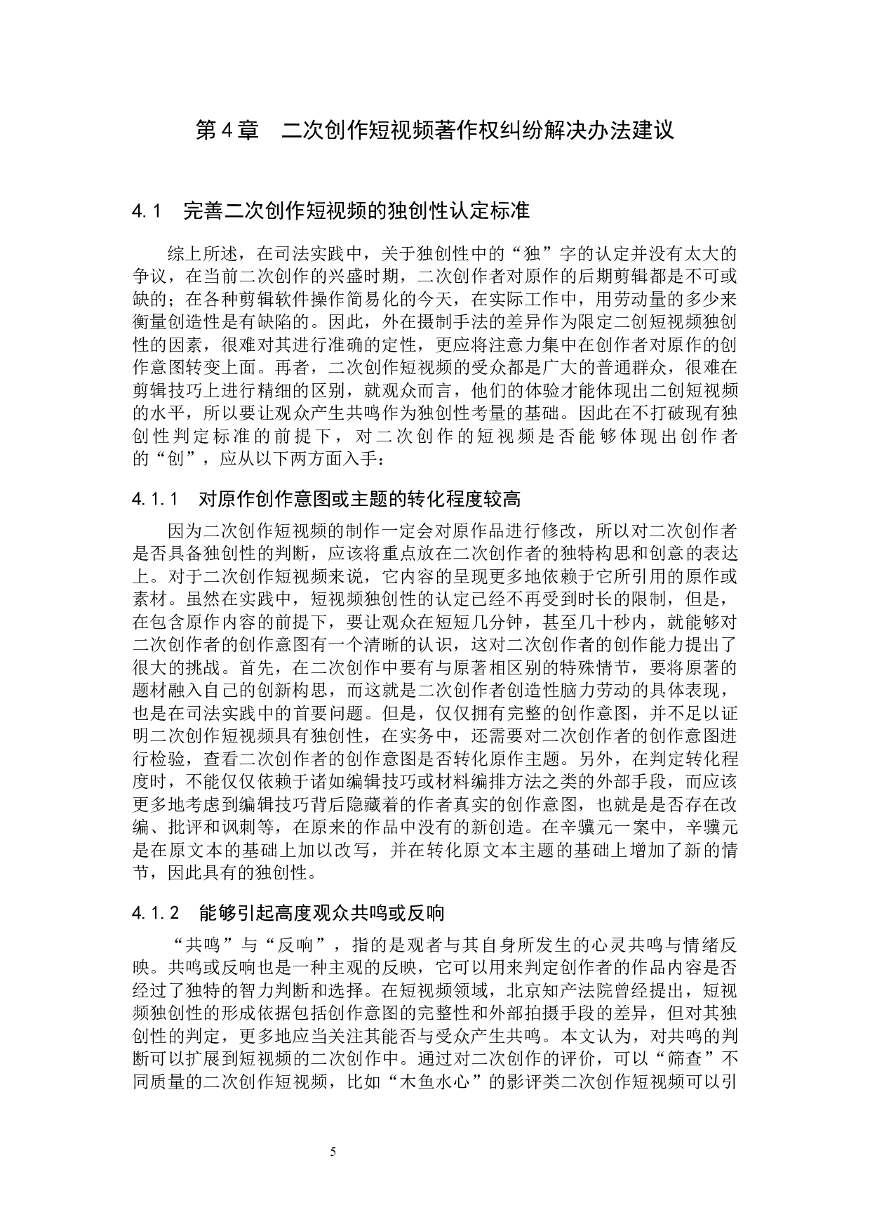 二次创作短视频著作权问题研究-12437字.docx 第8页