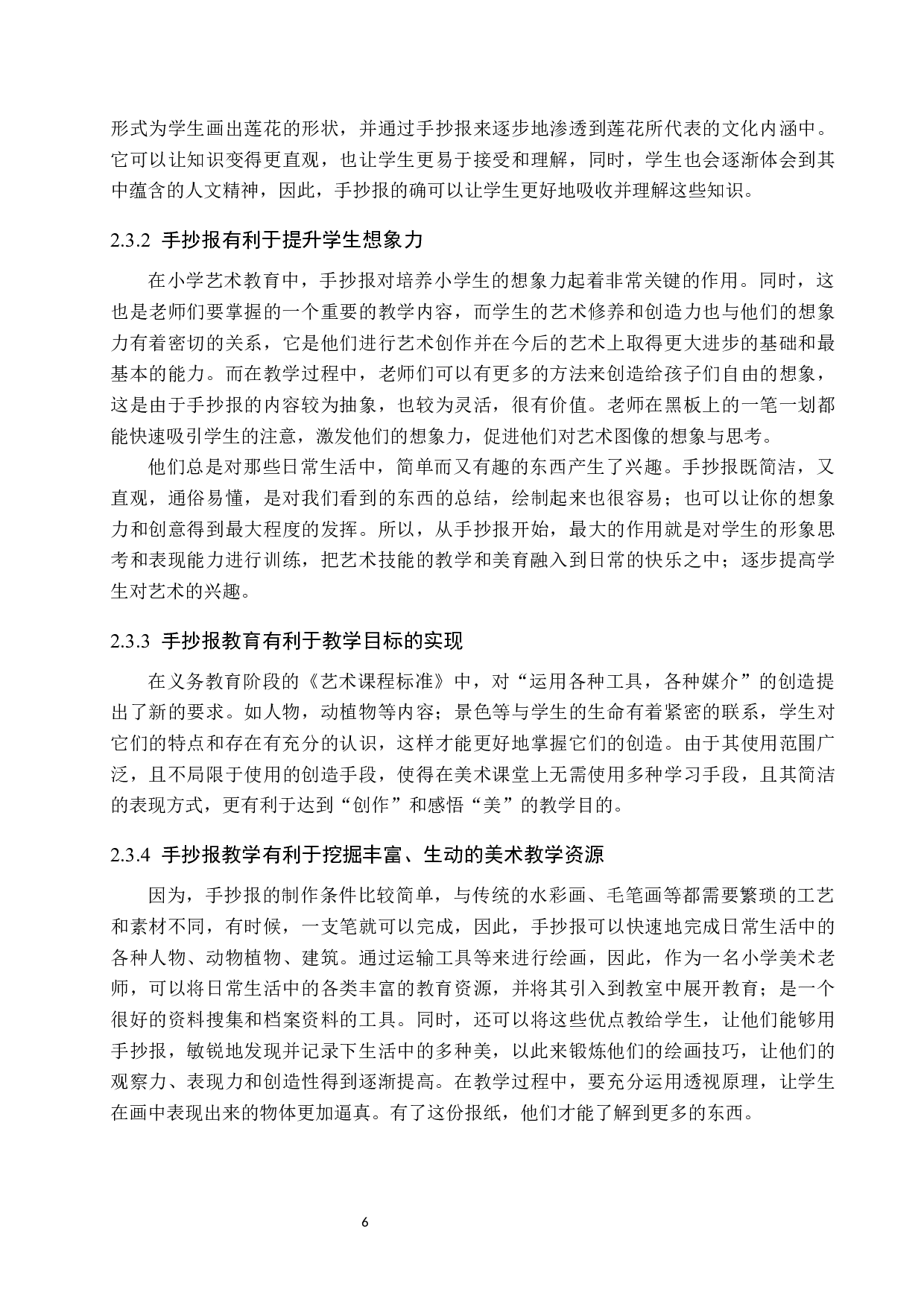 浅论手抄报在小学美术教学中的应用-11809字.docx 第10页