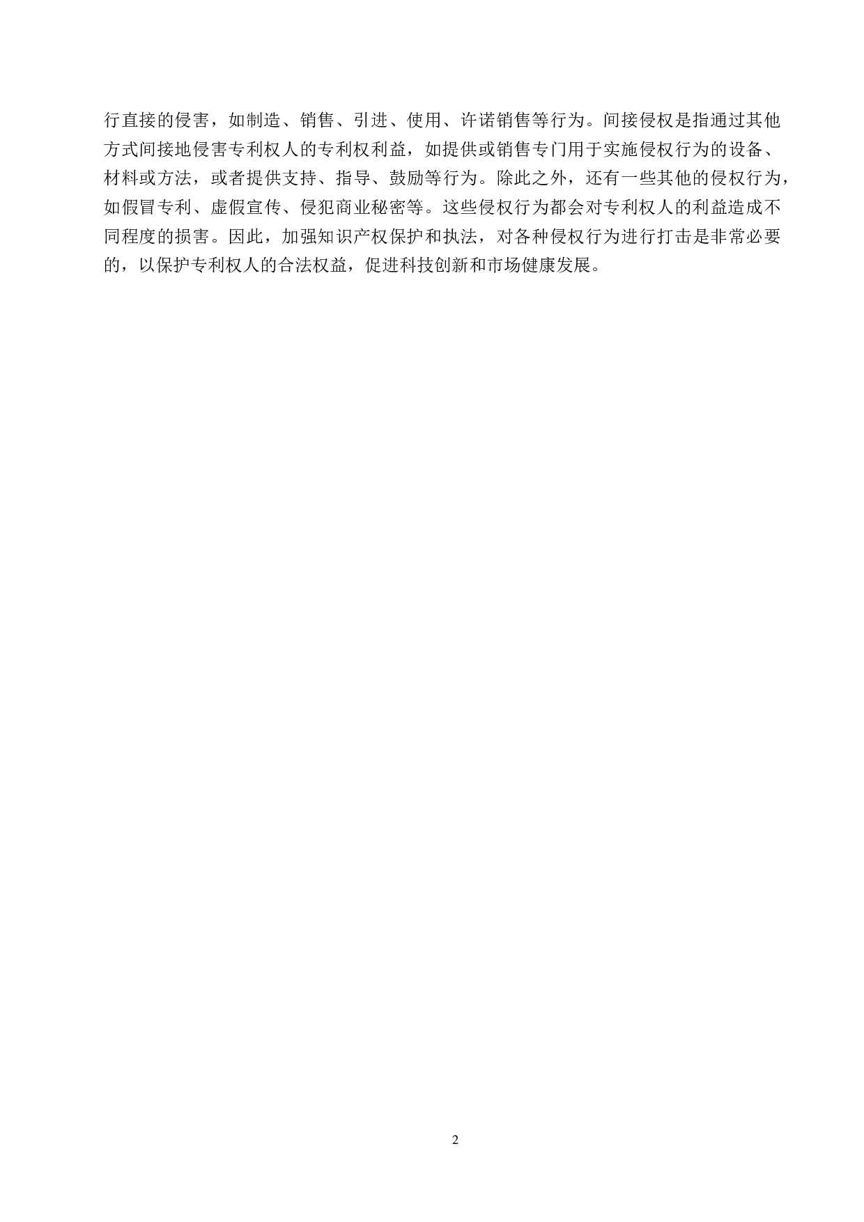 专利权的刑法保护-9364字.docx 第6页