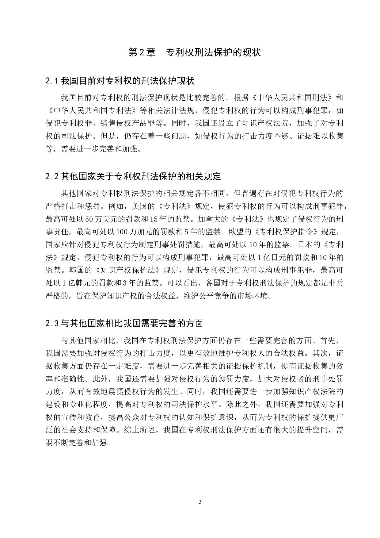 专利权的刑法保护-9364字.docx 第7页