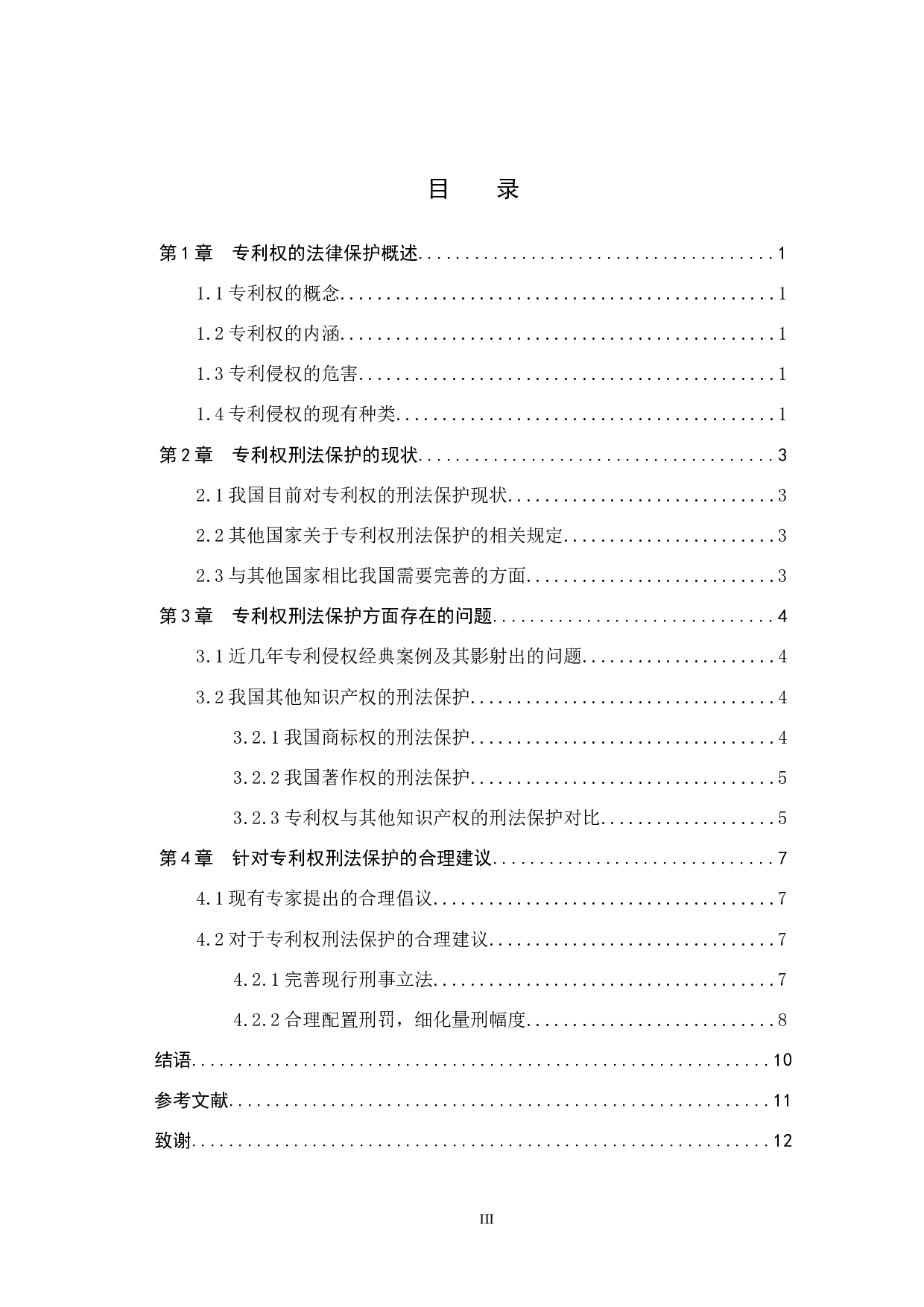 专利权的刑法保护-9364字.docx 第3页