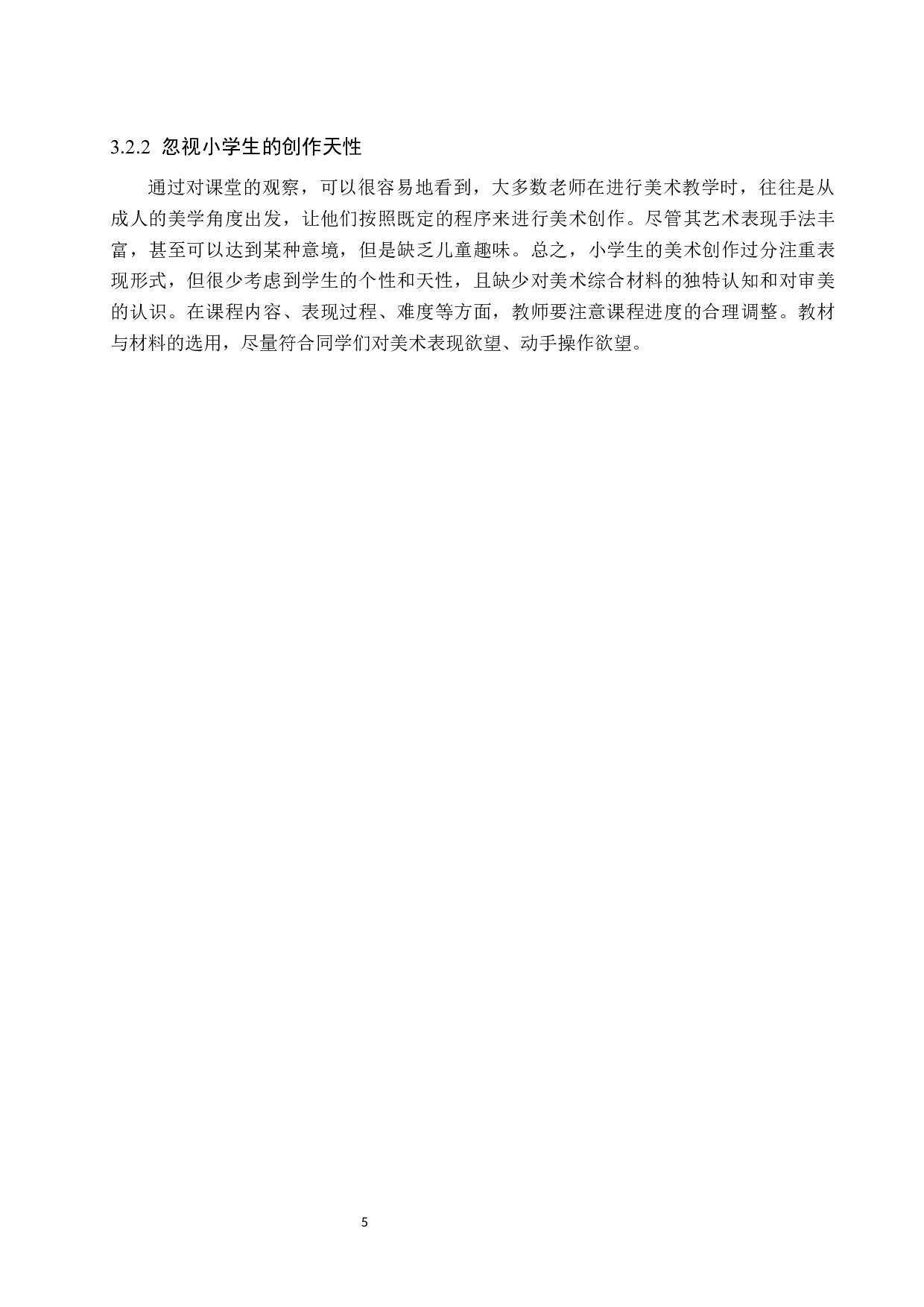 探究综合材料在小学美术教学中的创新应用-9014字.docx 第8页