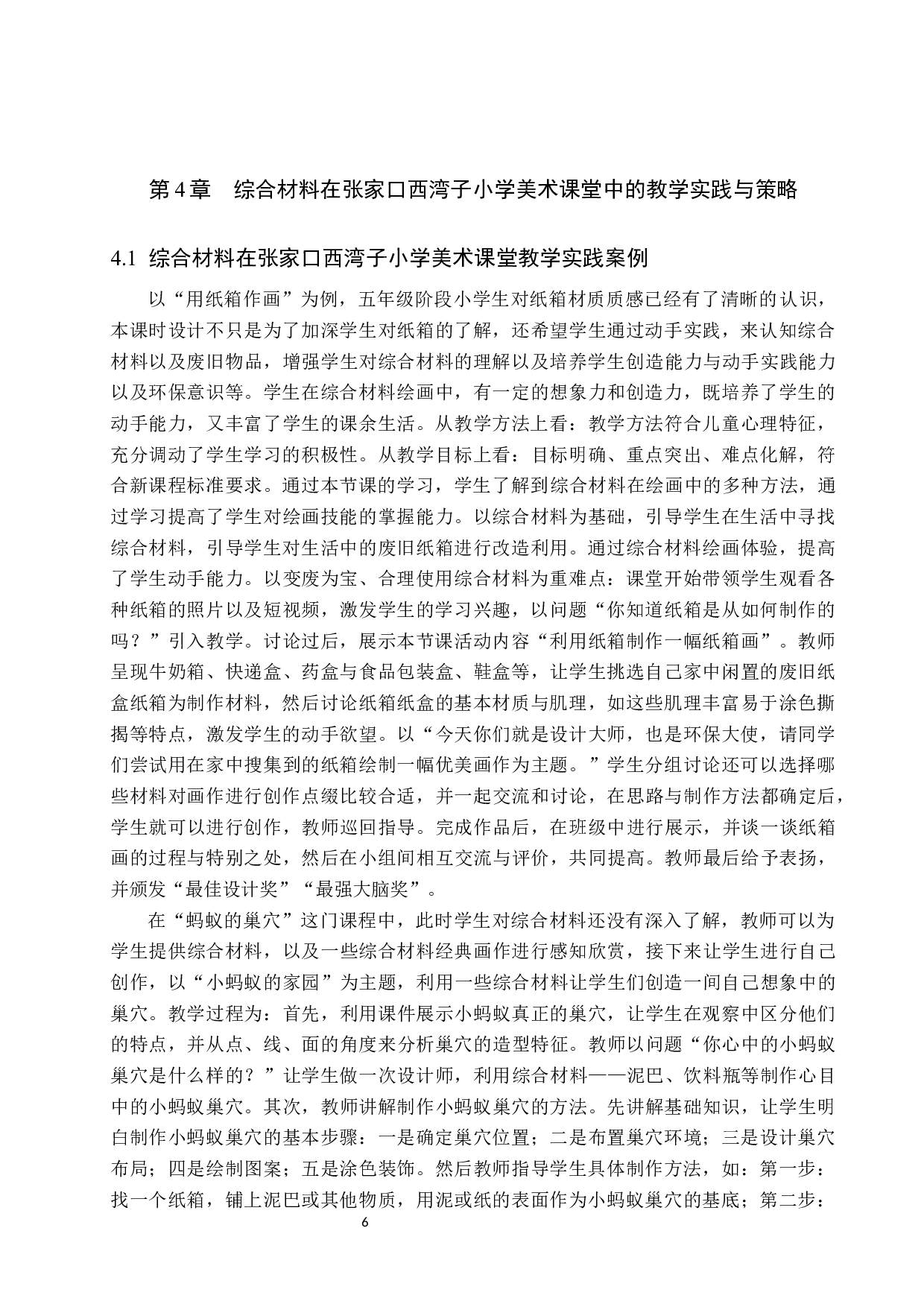 探究综合材料在小学美术教学中的创新应用-9014字.docx 第9页