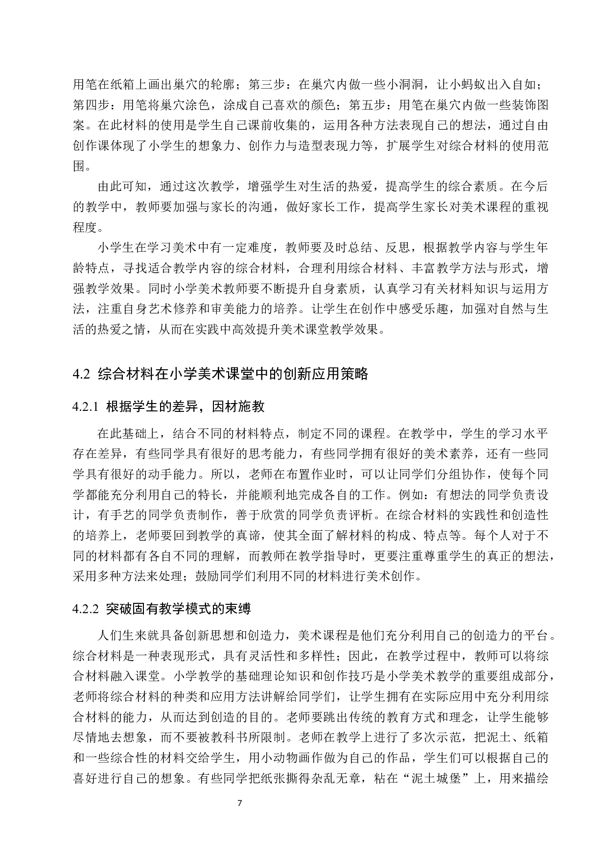 探究综合材料在小学美术教学中的创新应用-9014字.docx 第10页