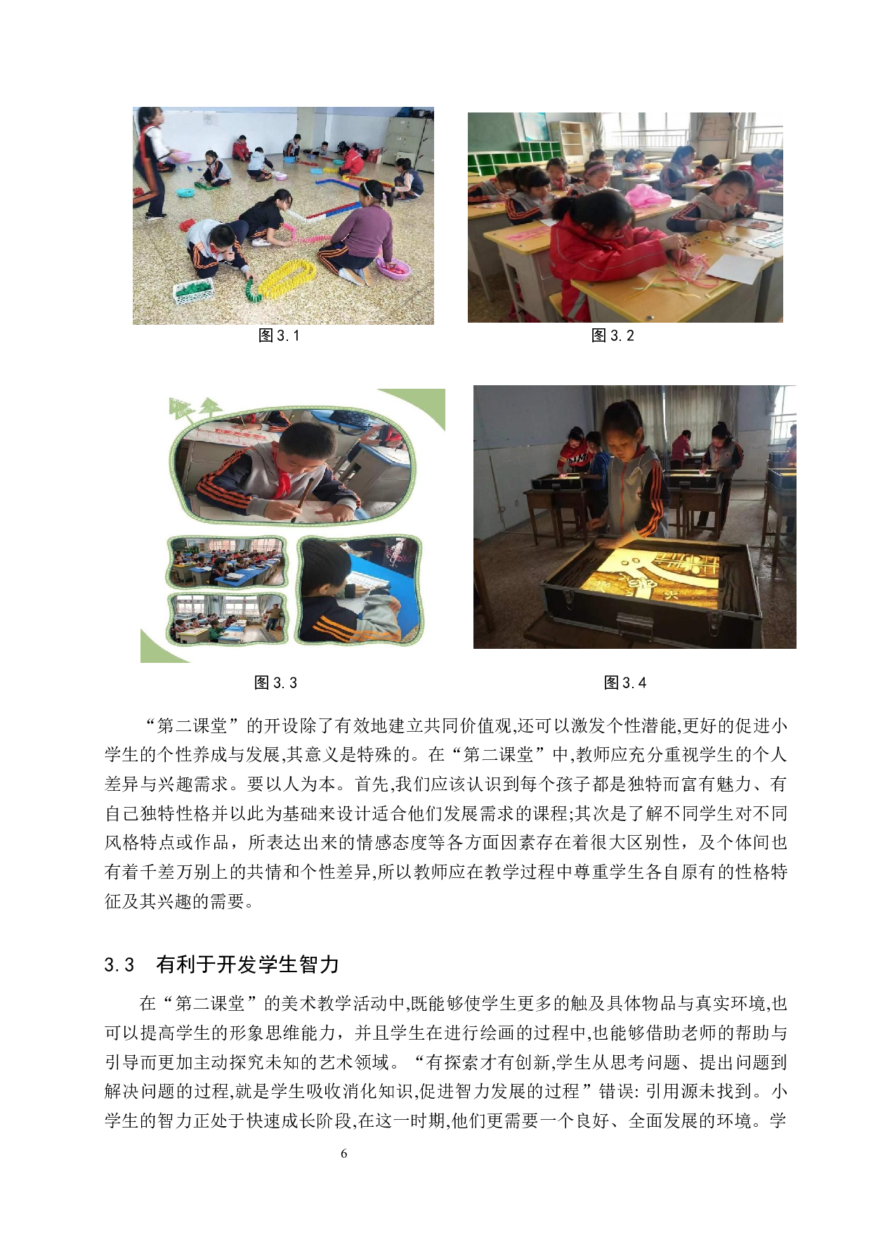 浅谈如何构建小学美术第二课堂&mdash;&mdash;以阁西街小学为例-13221字.docx 第9页