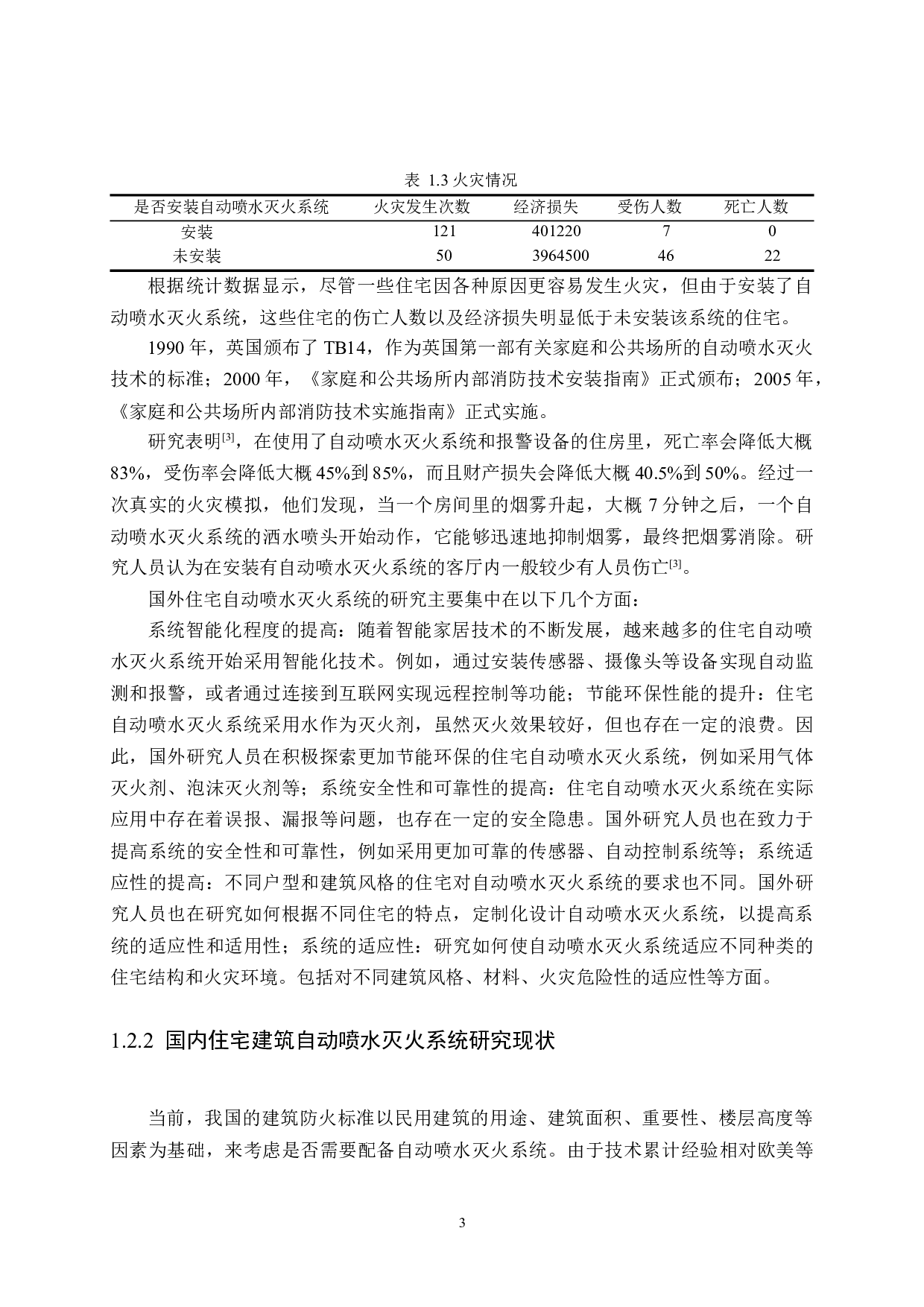 某大楼自动水喷淋灭火系统-13861字.docx 第8页