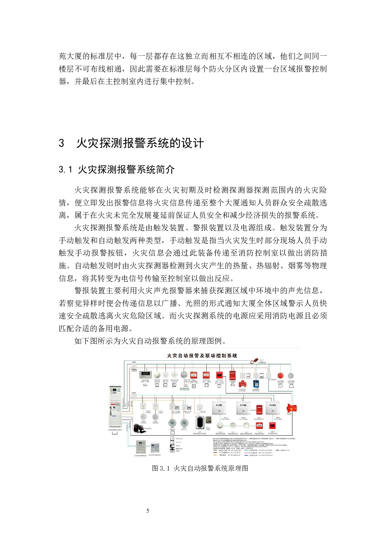 科苑大厦火灾自动报警系统设计-13649字.docx 第8页