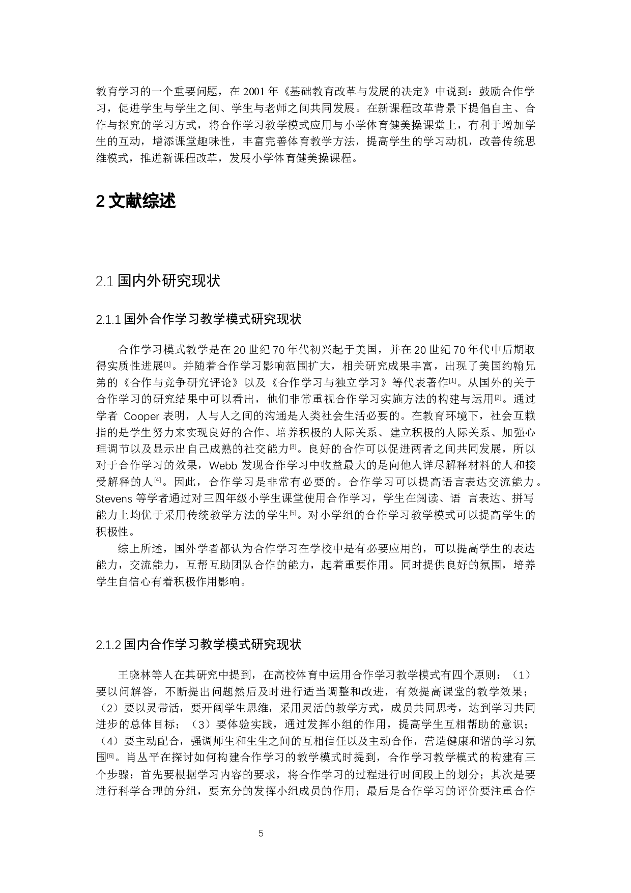 新课程改革背景下健美操合作学习教学模式在小学体育课的应用&mdash;&mdash;以南昌市铁路二小学校为例-10488字.docx 第5页